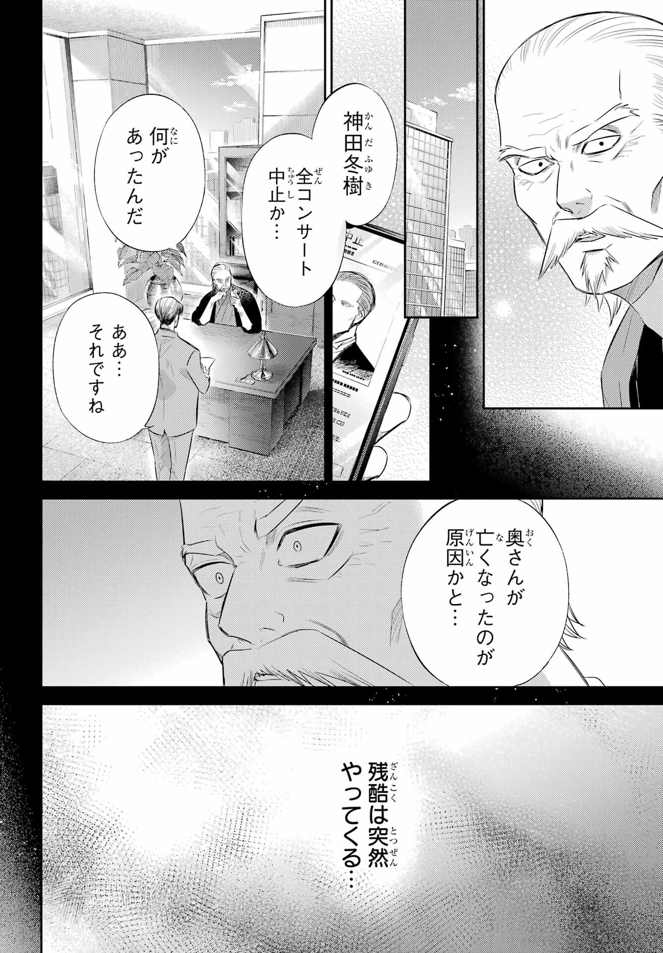 Ojisama to Neko Chapter 125 8ページ