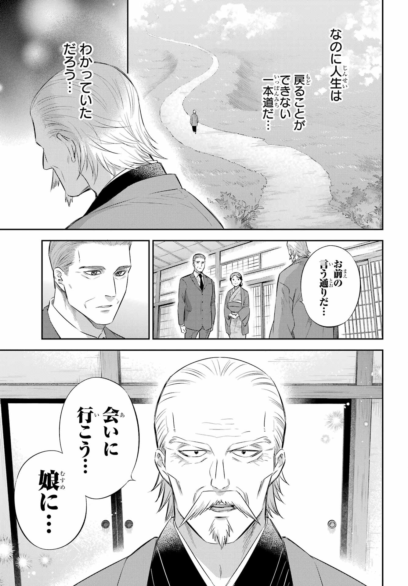 Ojisama to Neko Chapter 125 9ページ