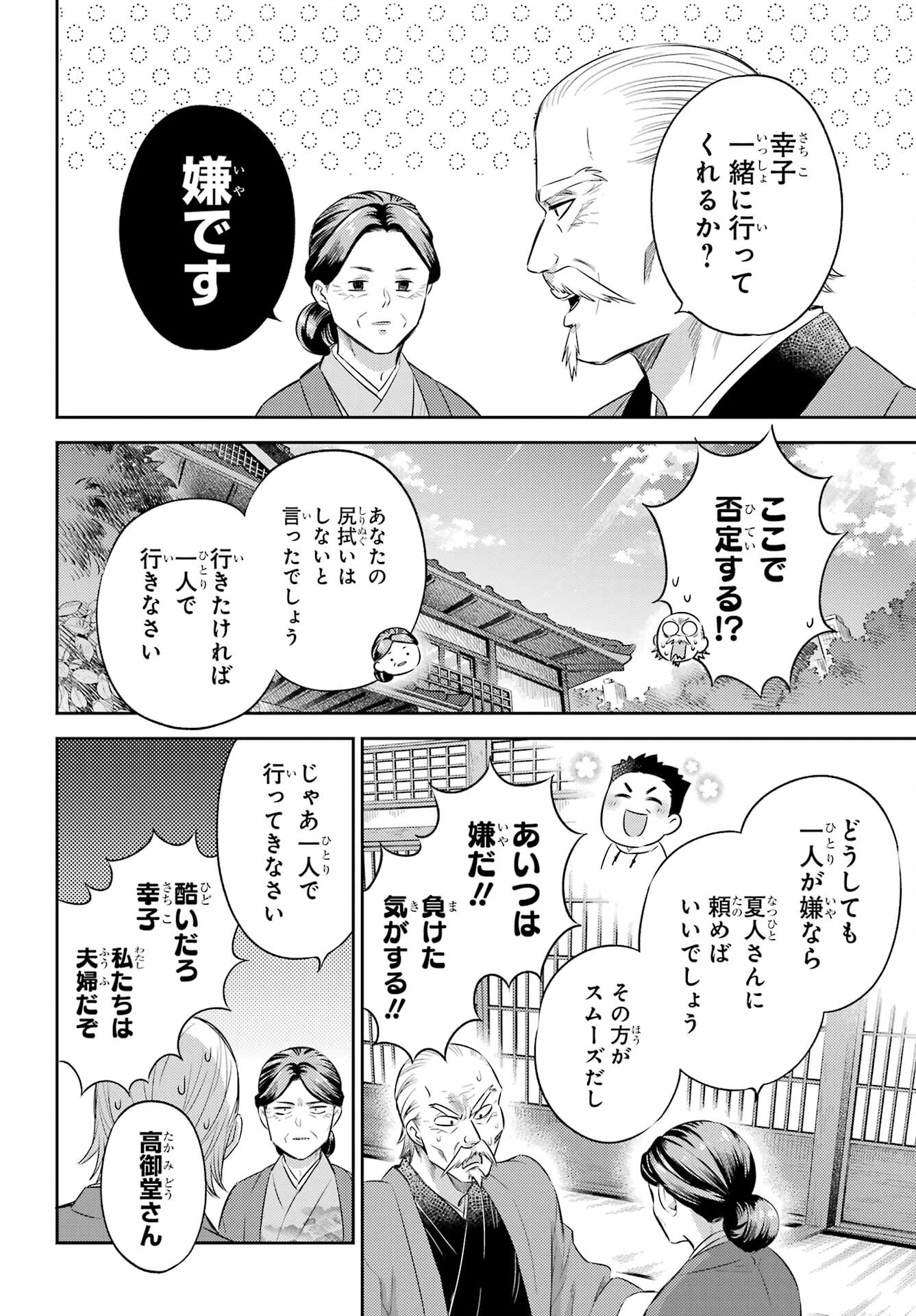 Ojisama to Neko Chapter 125 10ページ