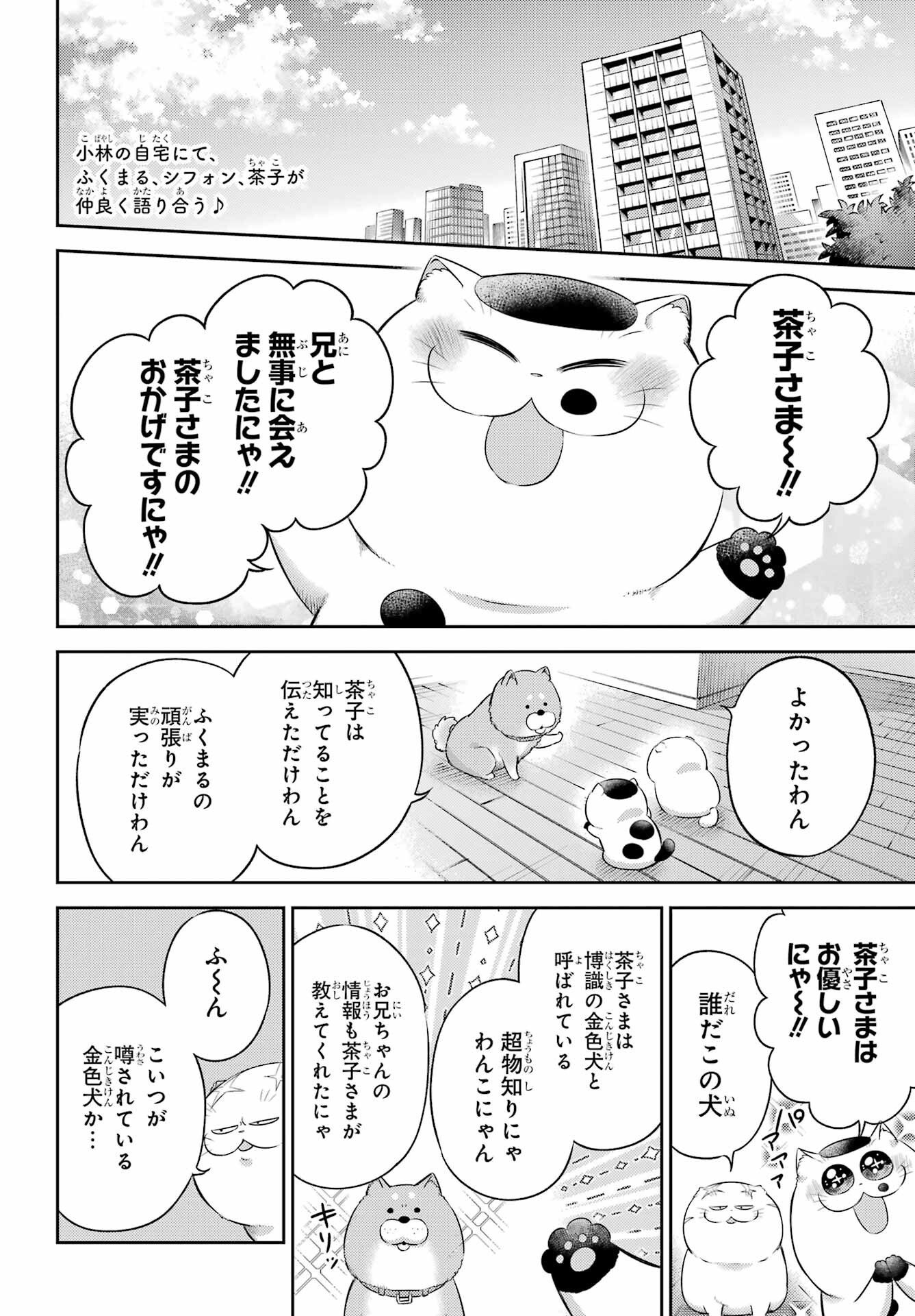 Ojisama to Neko Chapter 126 2ページ