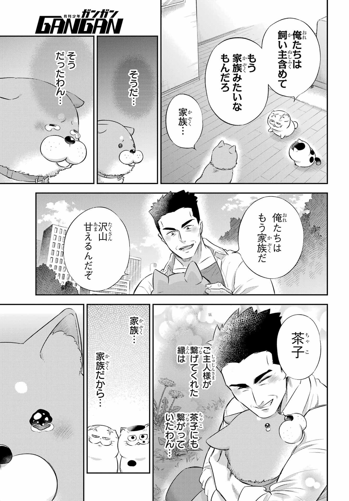 Ojisama to Neko Chapter 126 11ページ
