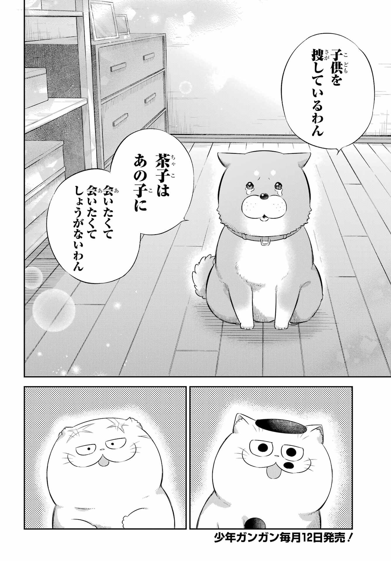 Ojisama to Neko Chapter 126 12ページ