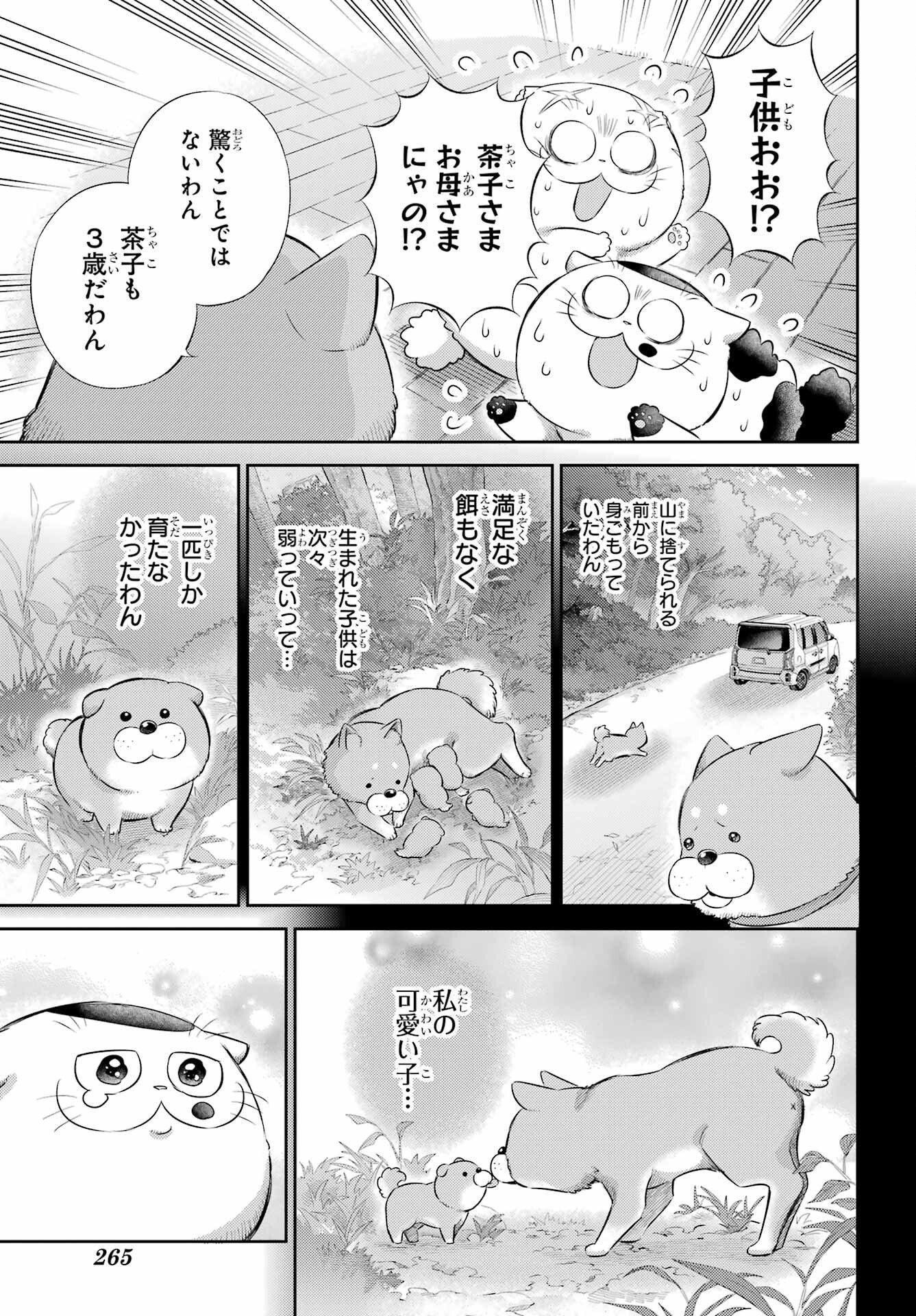 Ojisama to Neko Chapter 126 13ページ