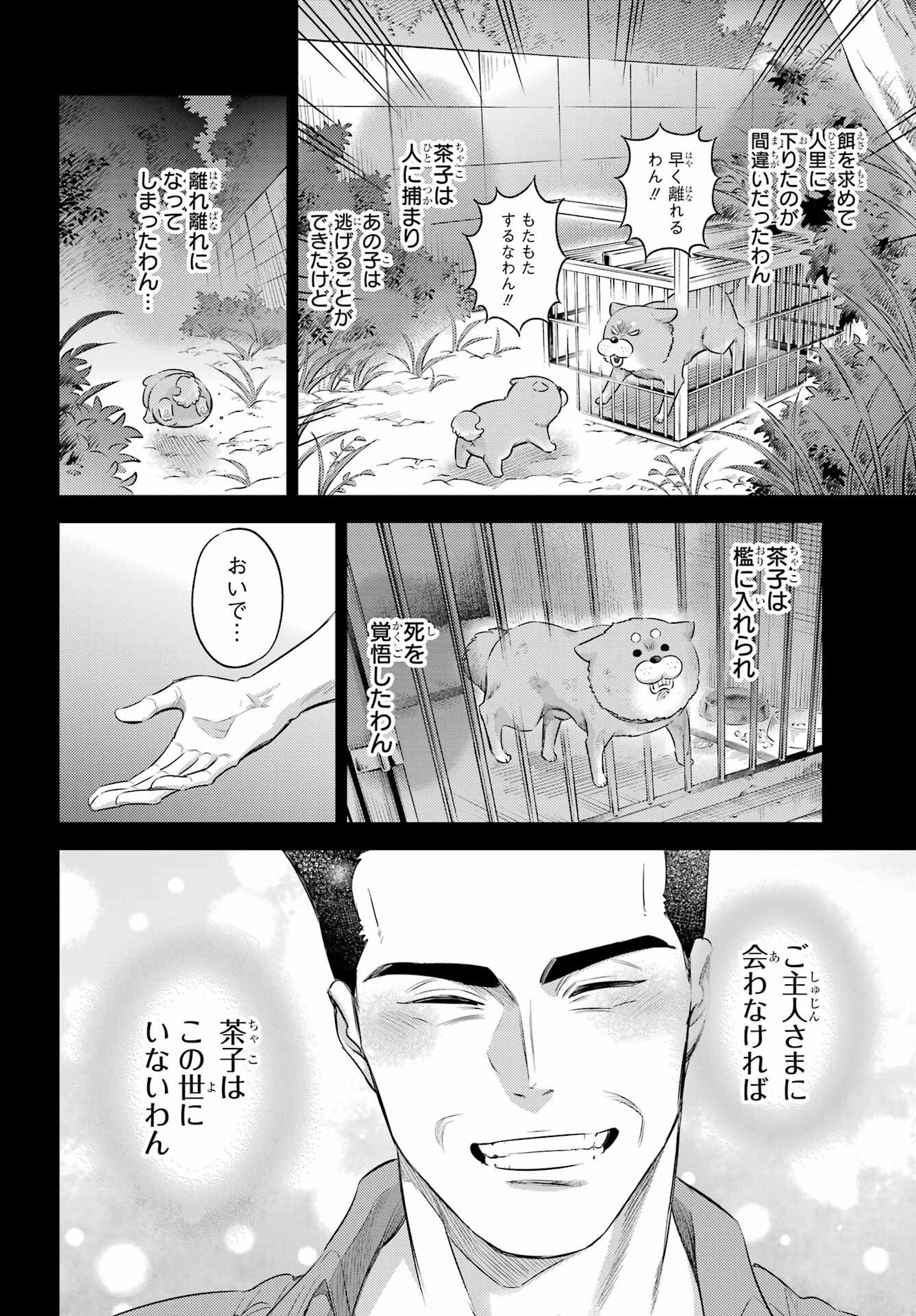 Ojisama to Neko Chapter 126 14ページ