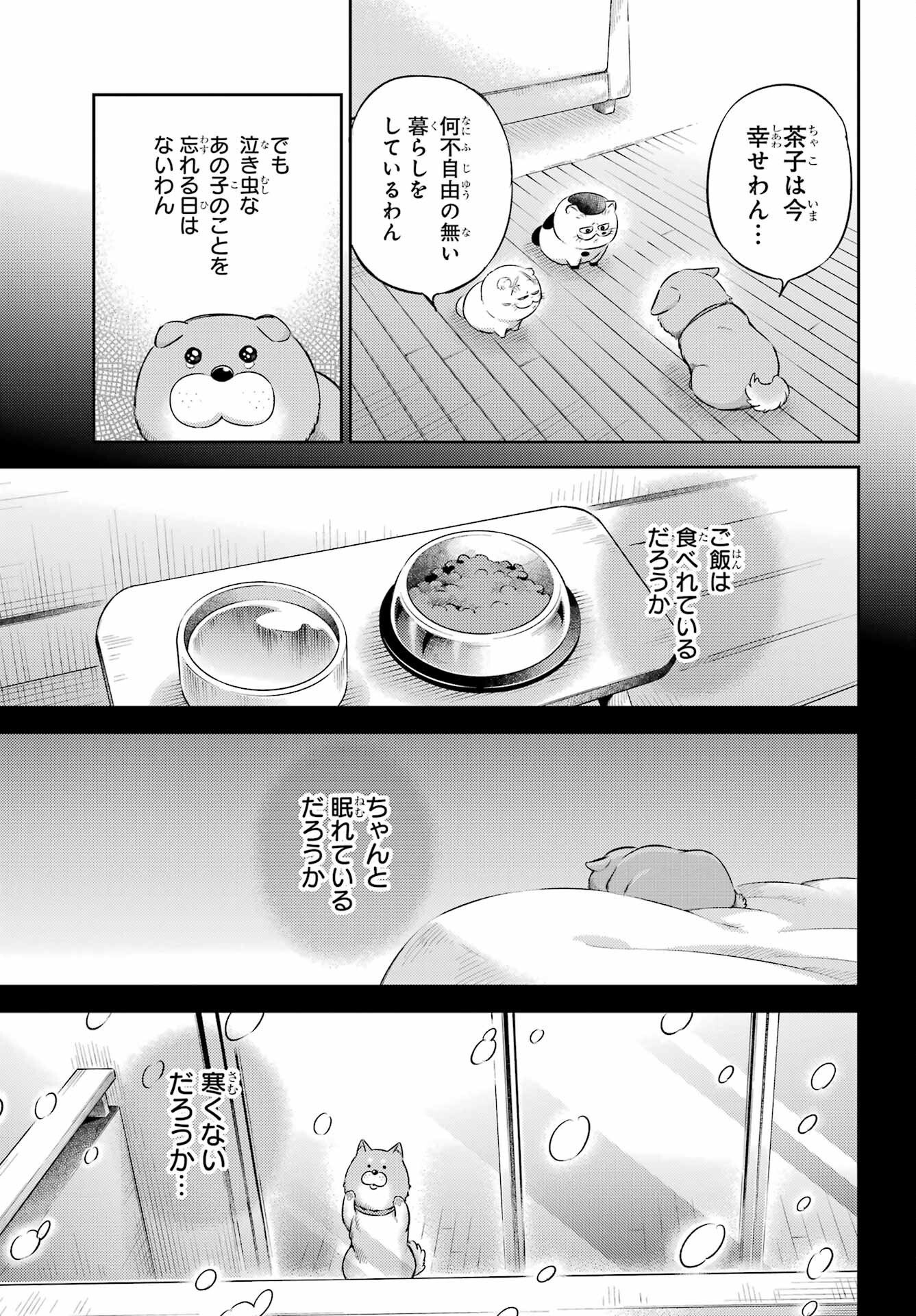 Ojisama to Neko Chapter 126 15ページ