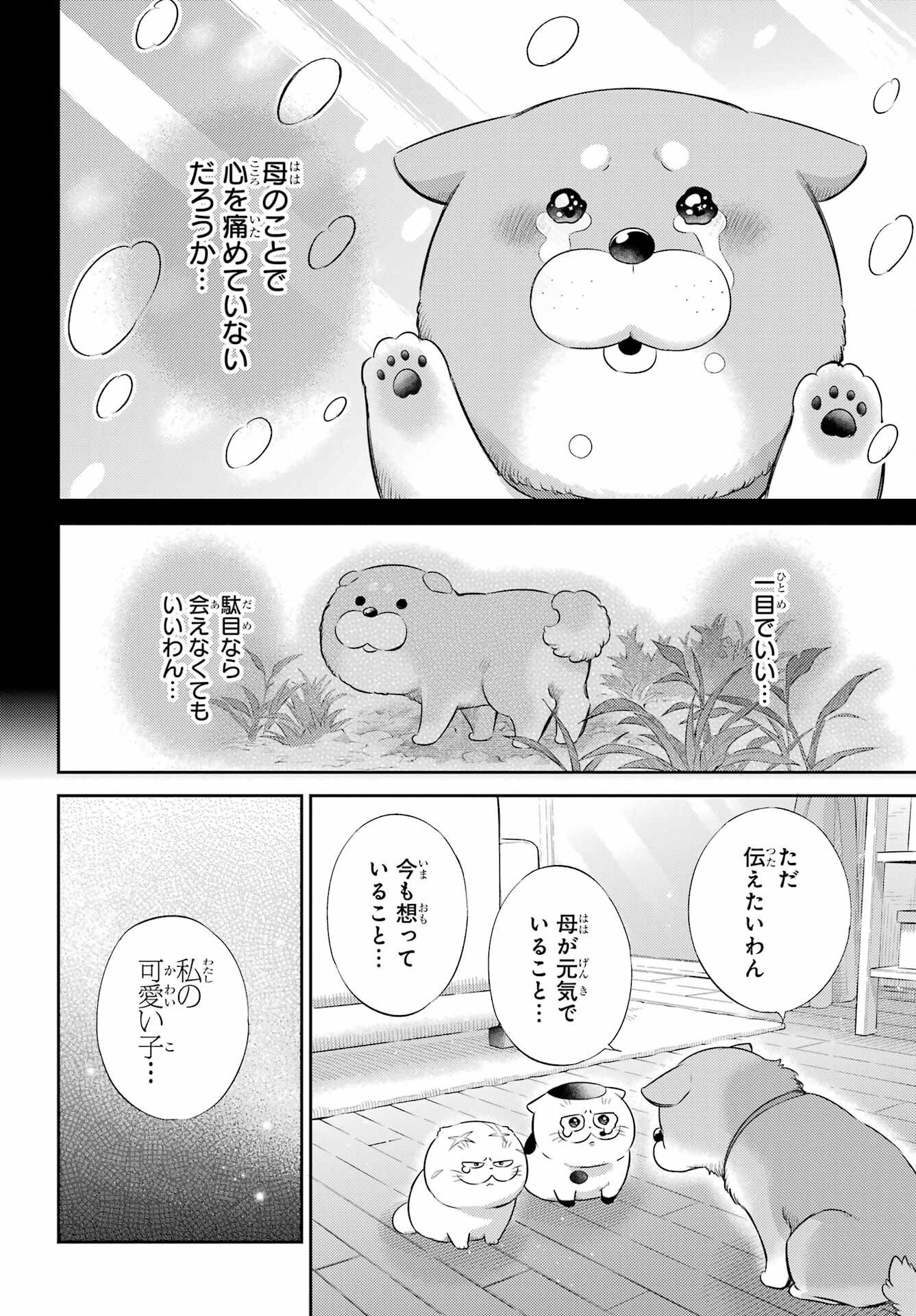 Ojisama to Neko Chapter 126 16ページ
