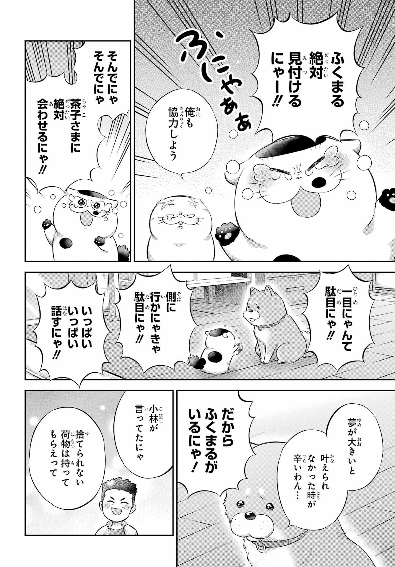 Ojisama to Neko Chapter 126 18ページ