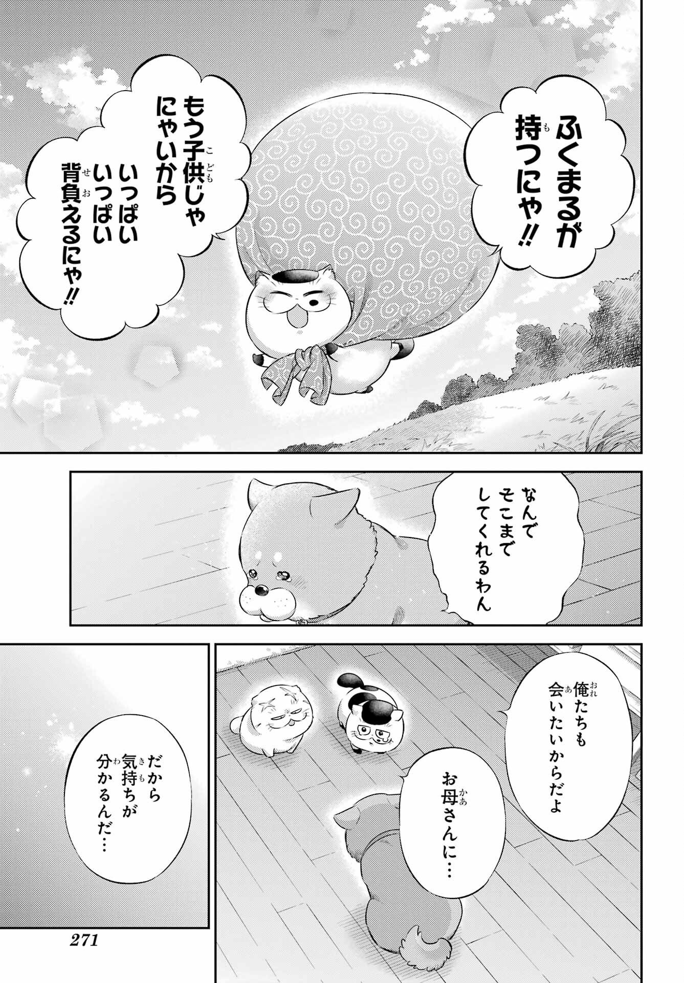 Ojisama to Neko Chapter 126 19ページ
