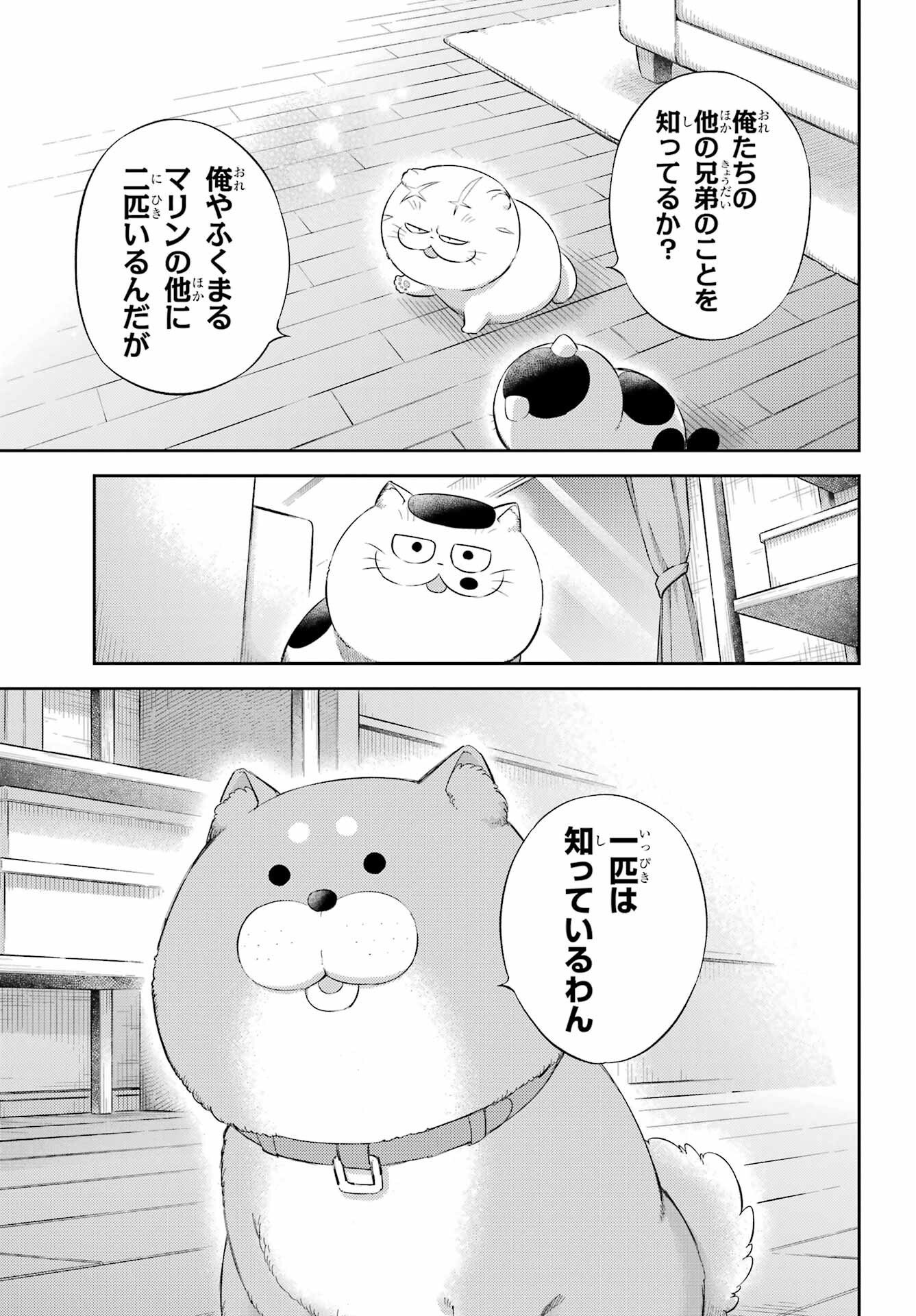 Ojisama to Neko Chapter 126 3ページ