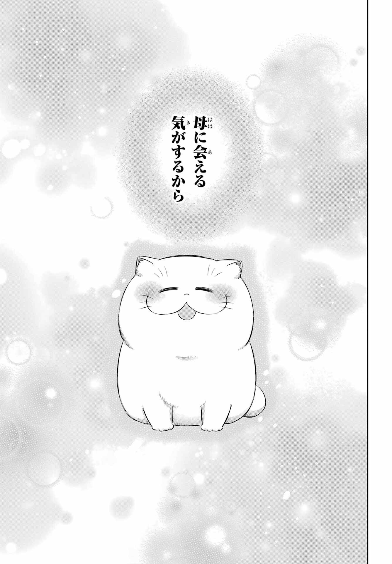 Ojisama to Neko Chapter 126 21ページ