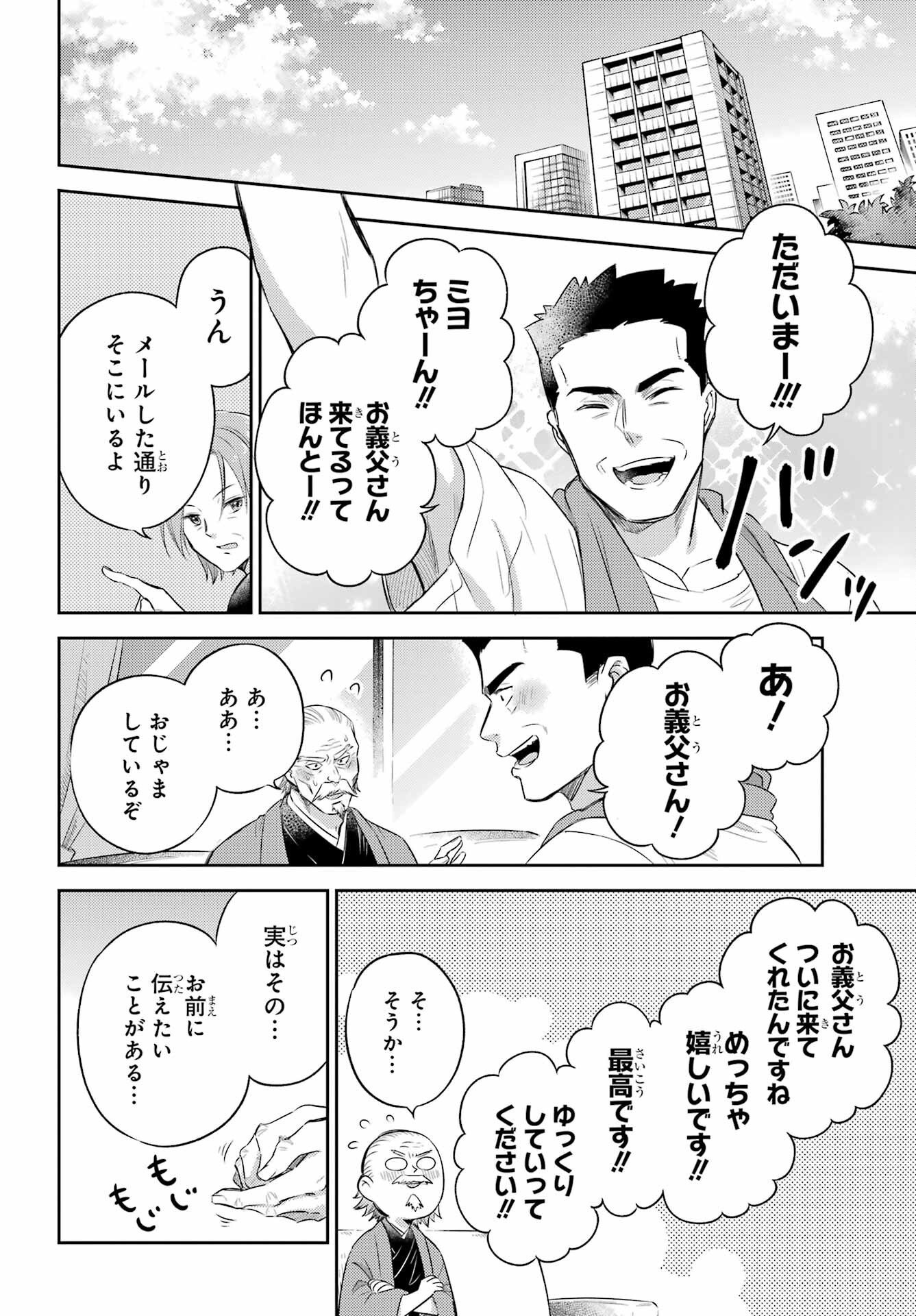 Ojisama to Neko Chapter 126 22ページ