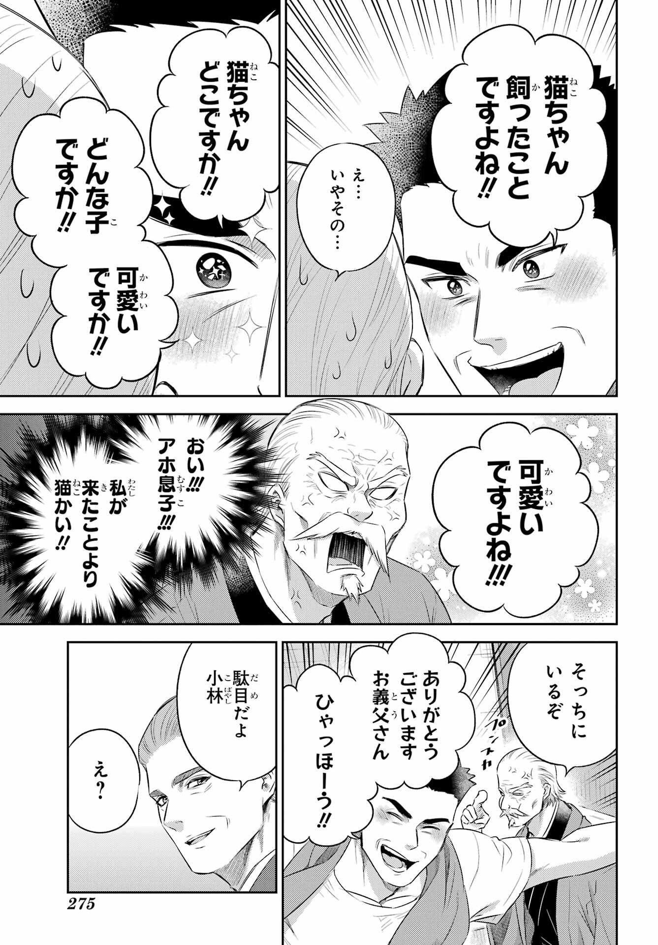 Ojisama to Neko Chapter 126 23ページ