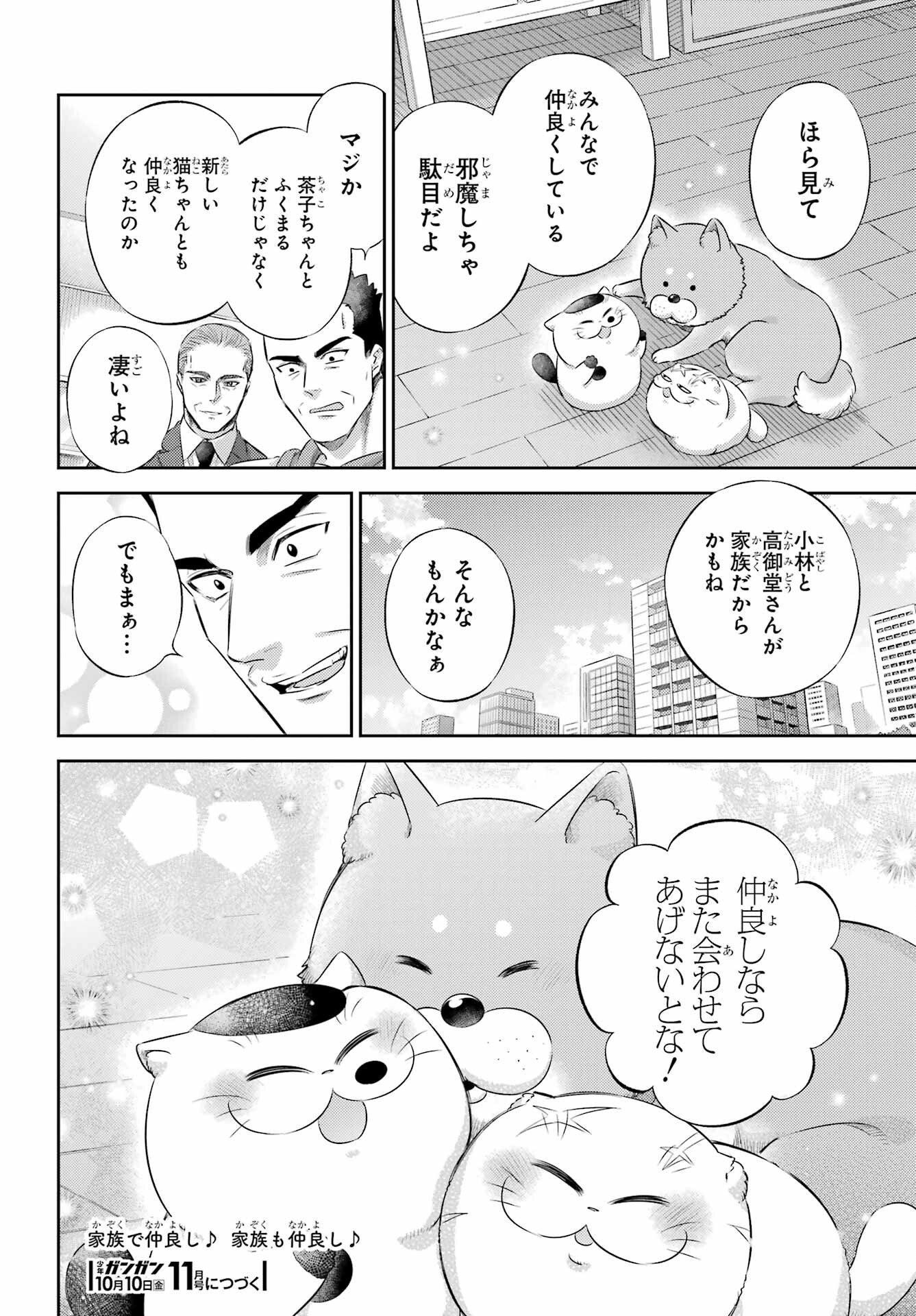 Ojisama to Neko Chapter 126 24ページ