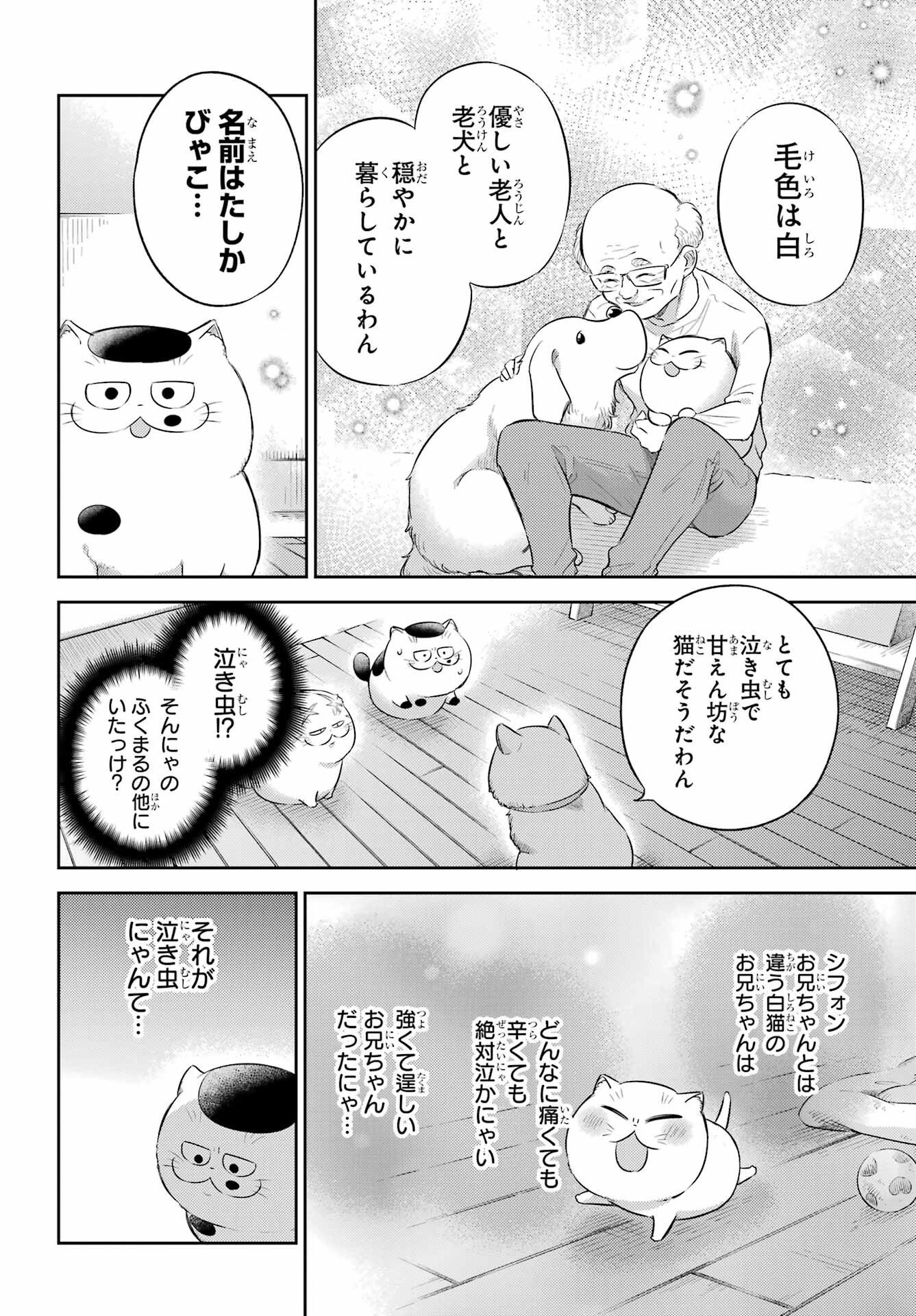 Ojisama to Neko Chapter 126 4ページ