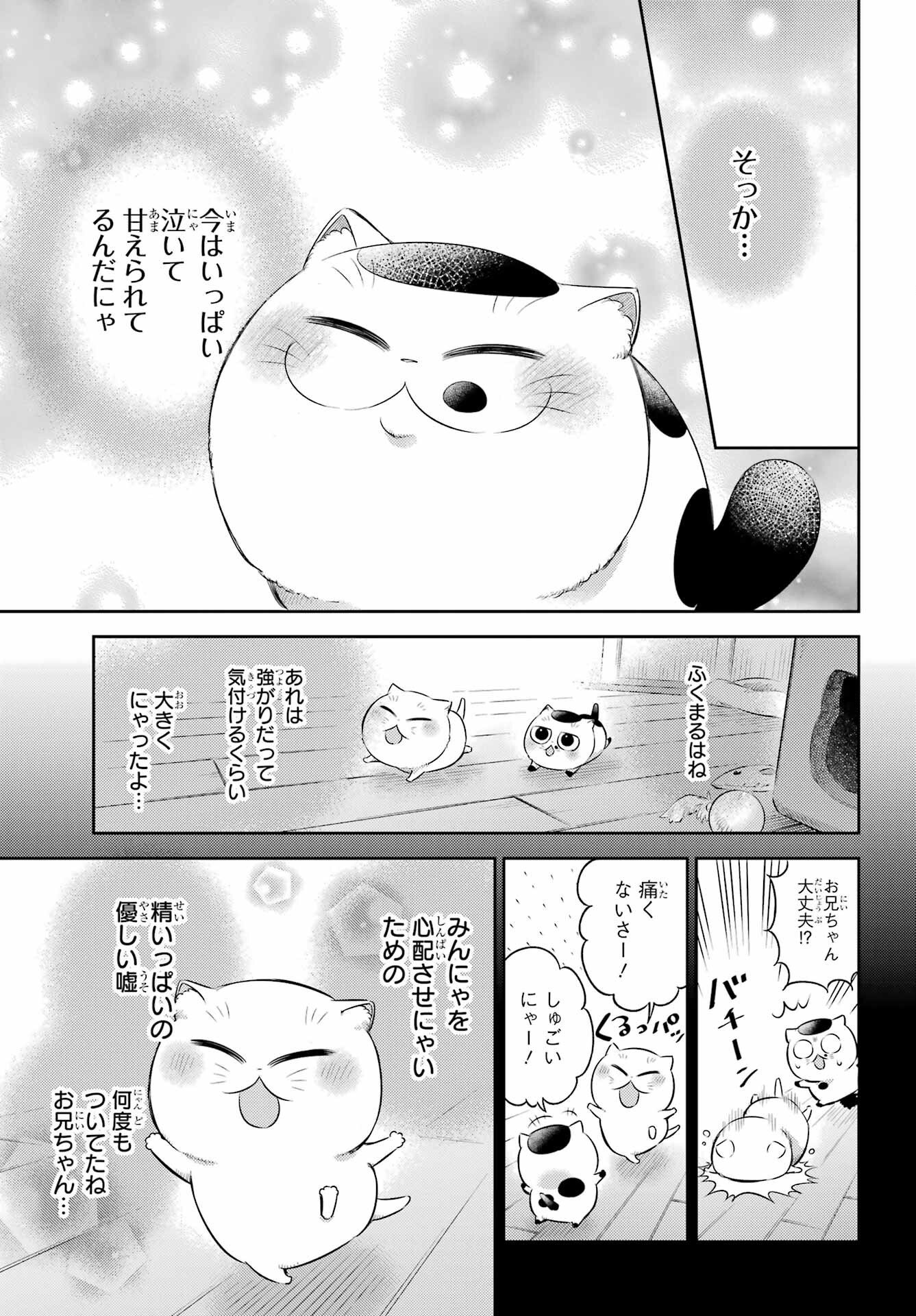 Ojisama to Neko Chapter 126 5ページ