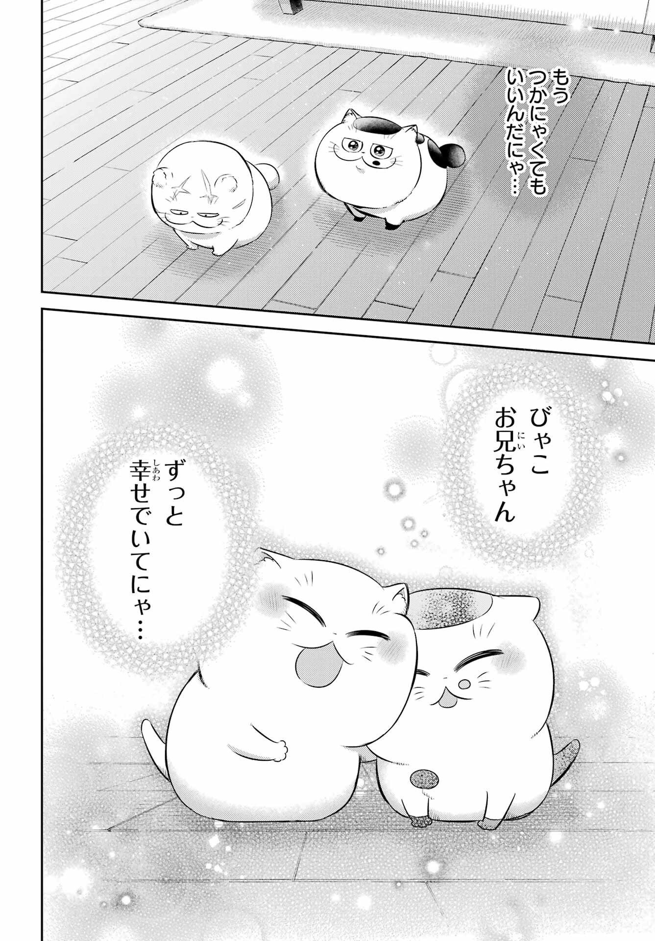 Ojisama to Neko Chapter 126 6ページ
