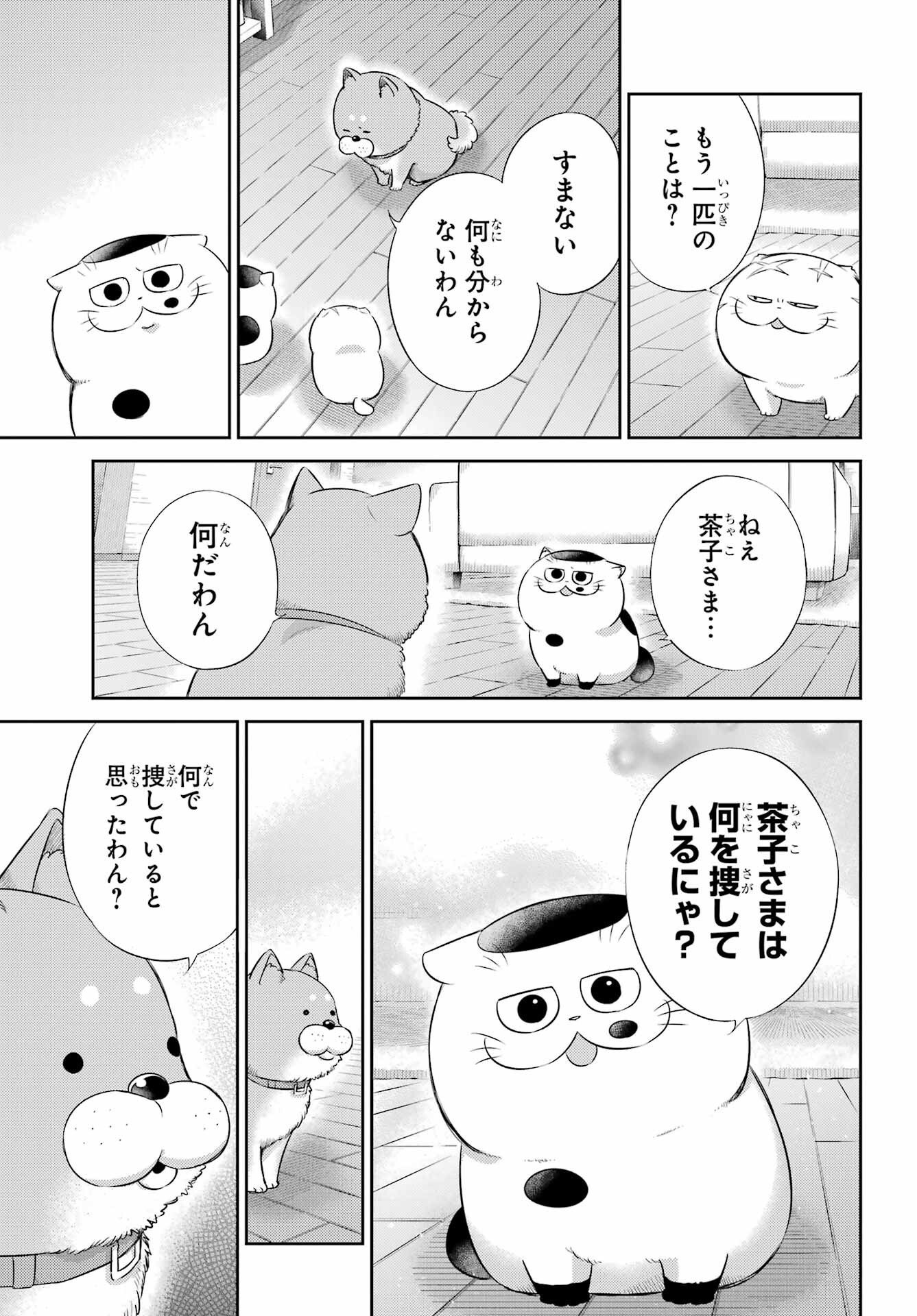 Ojisama to Neko Chapter 126 7ページ