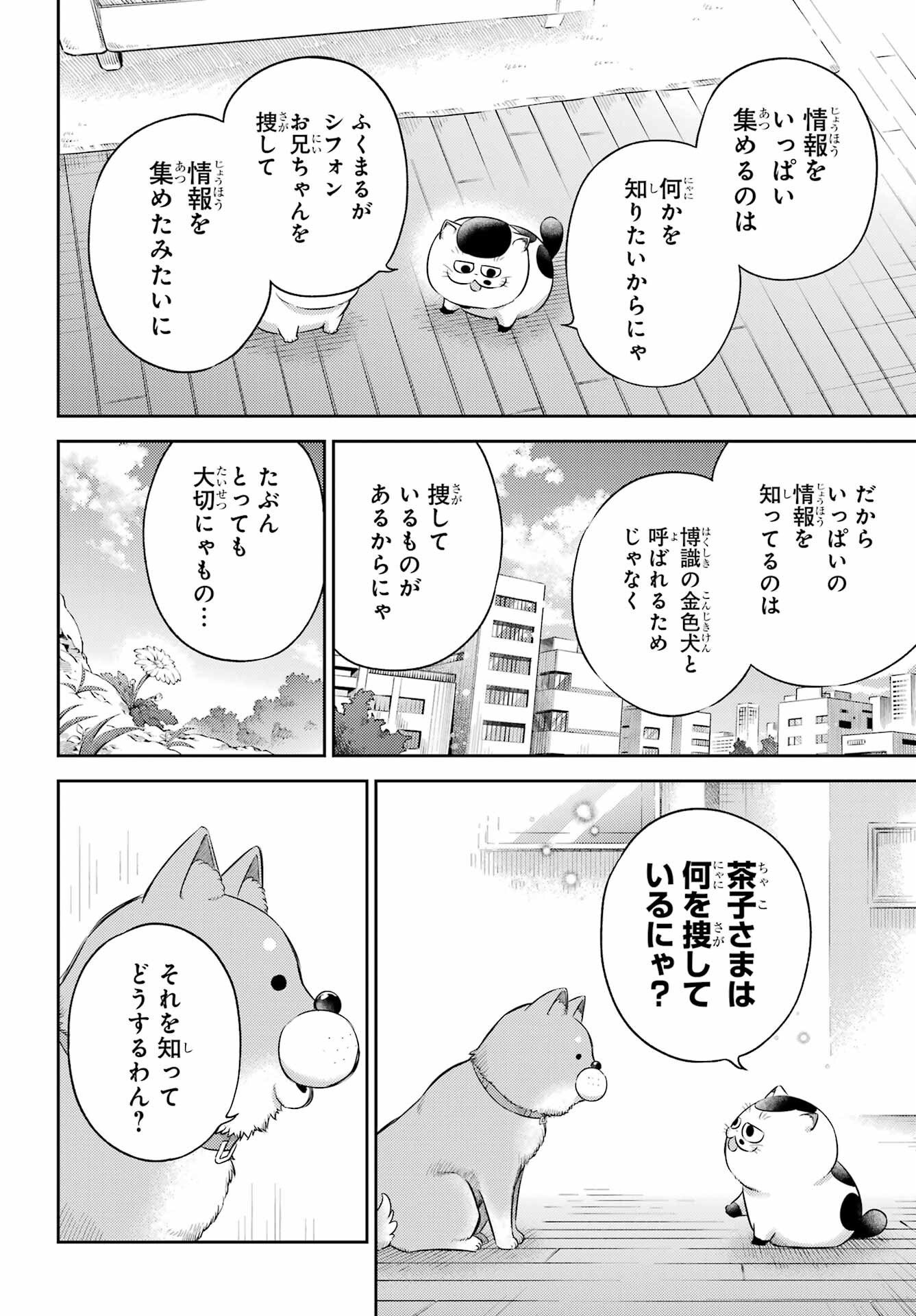Ojisama to Neko Chapter 126 8ページ