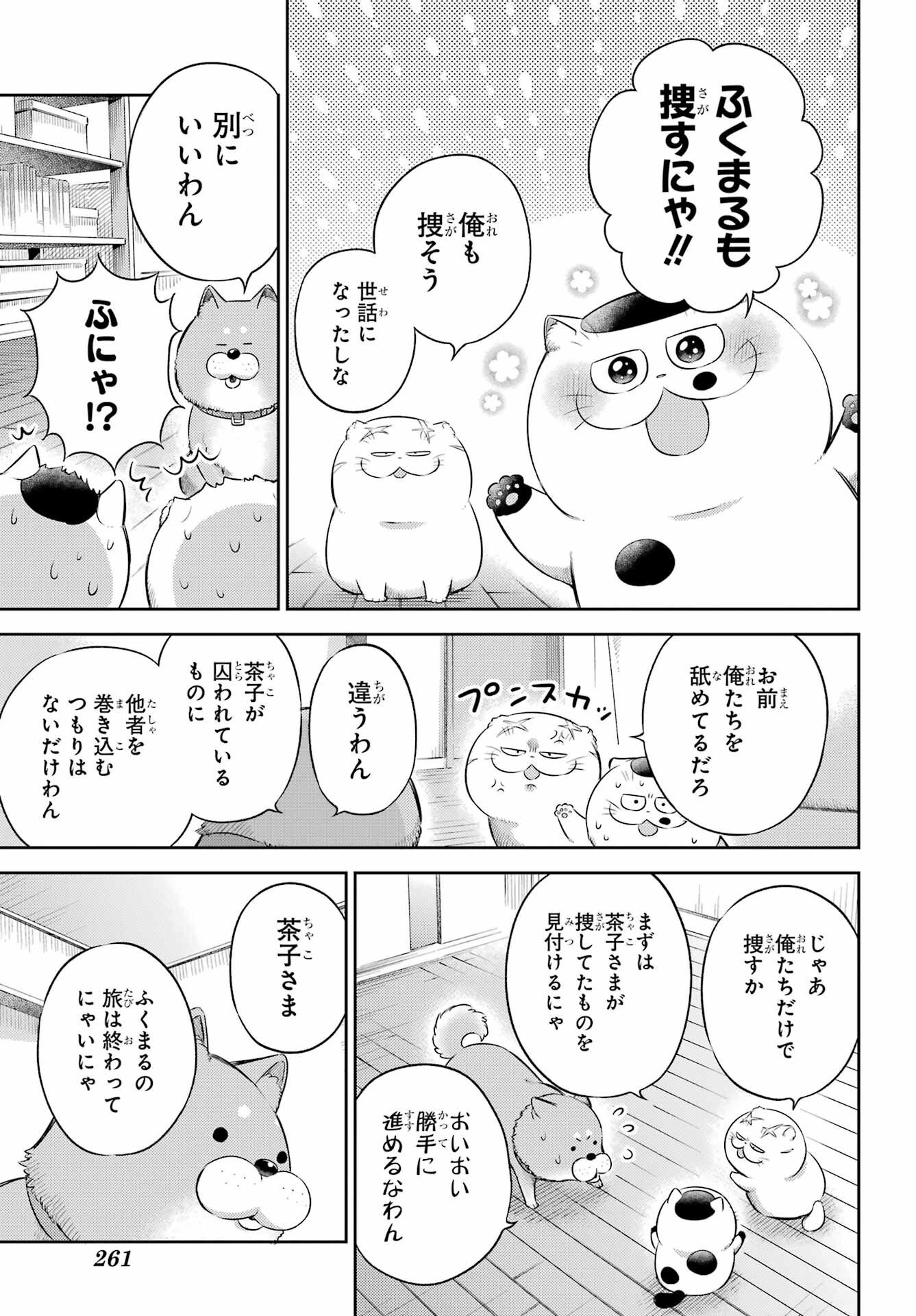 Ojisama to Neko Chapter 126 9ページ