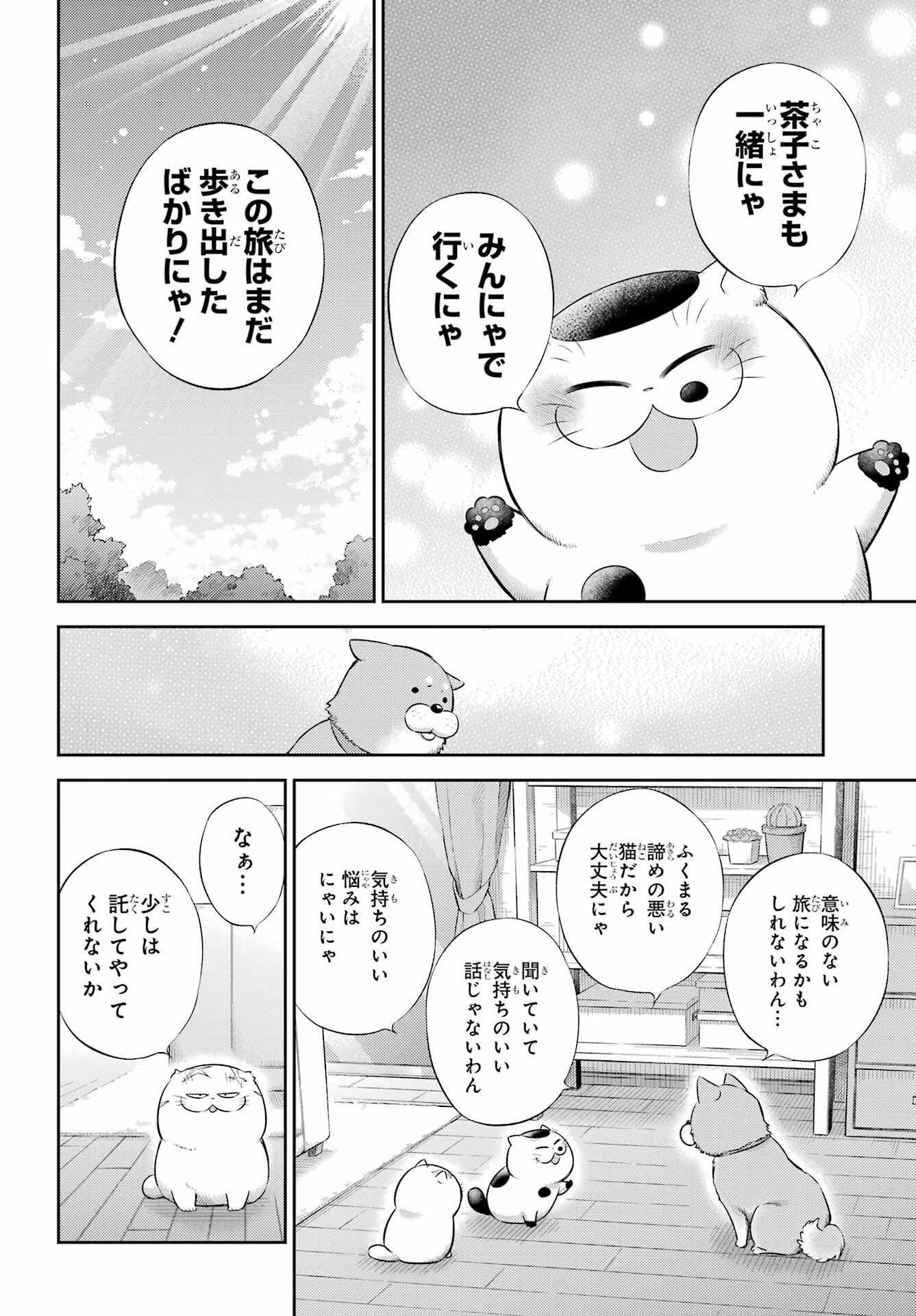 Ojisama to Neko Chapter 126 10ページ