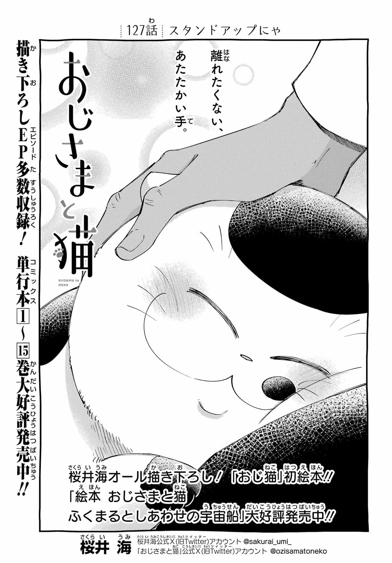 Ojisama to Neko Chapter 127 1ページ