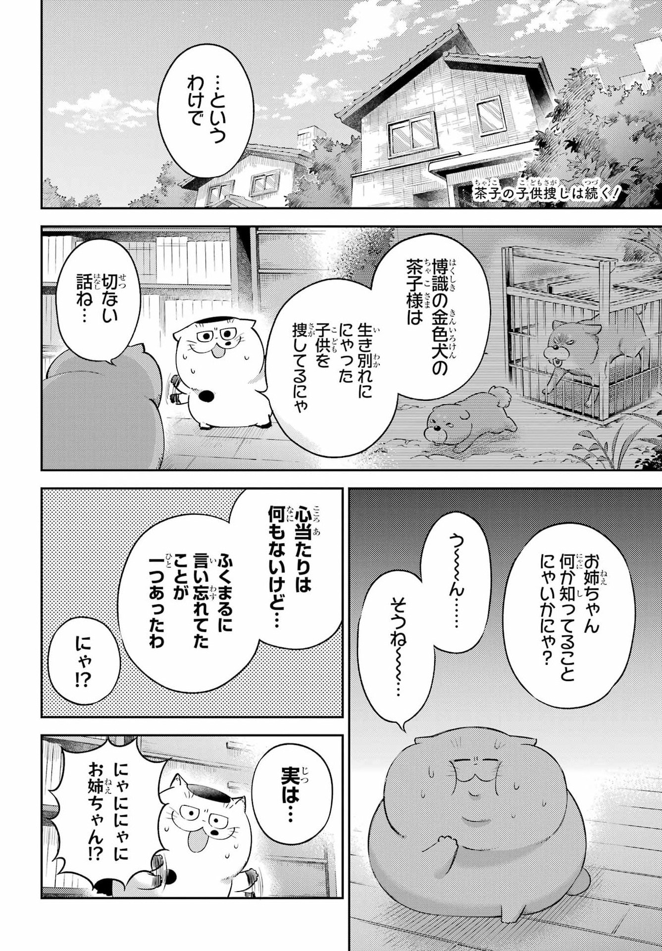 Ojisama to Neko Chapter 127 2ページ