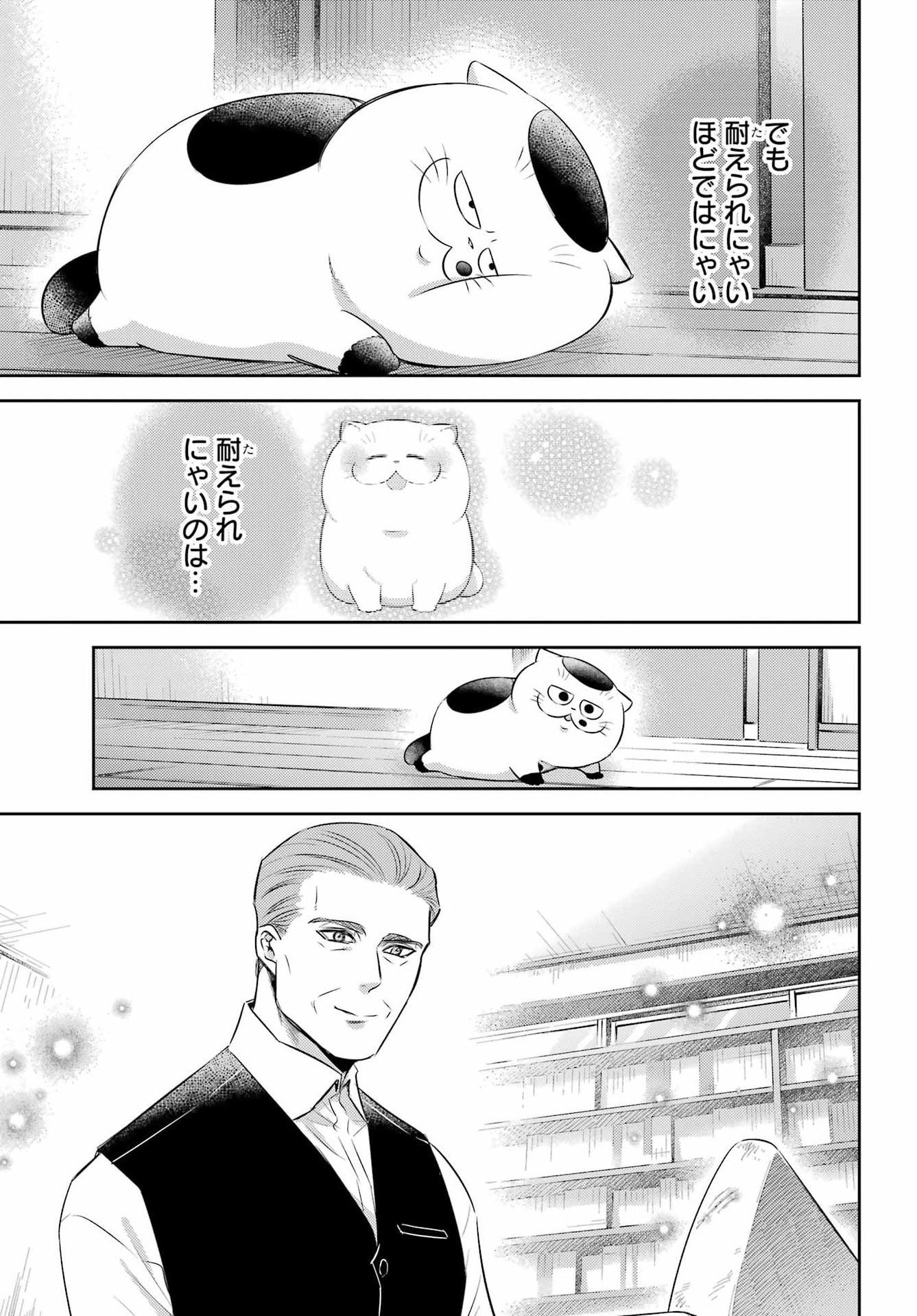 Ojisama to Neko Chapter 127 11ページ