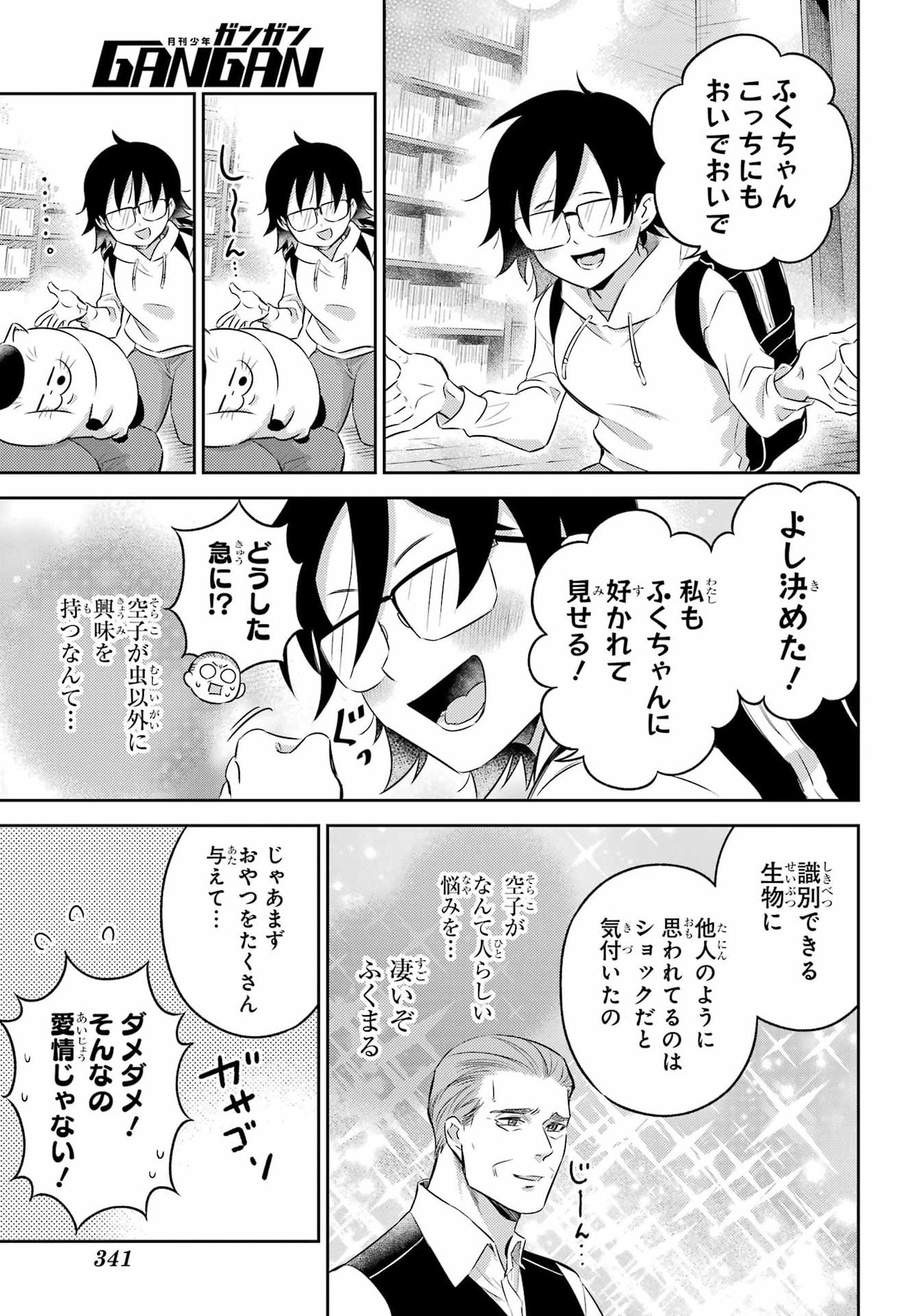 Ojisama to Neko Chapter 127 13ページ