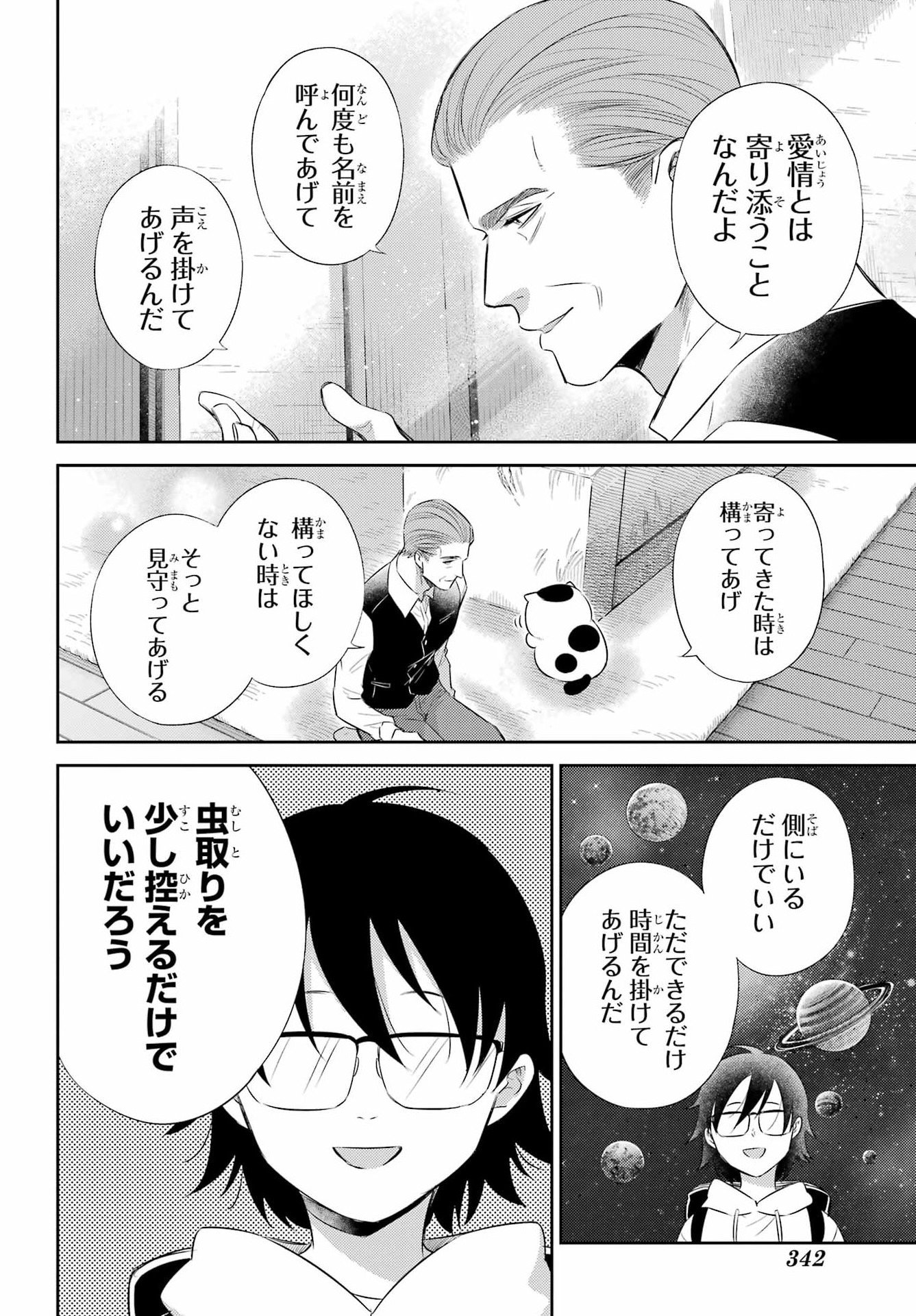 Ojisama to Neko Chapter 127 14ページ