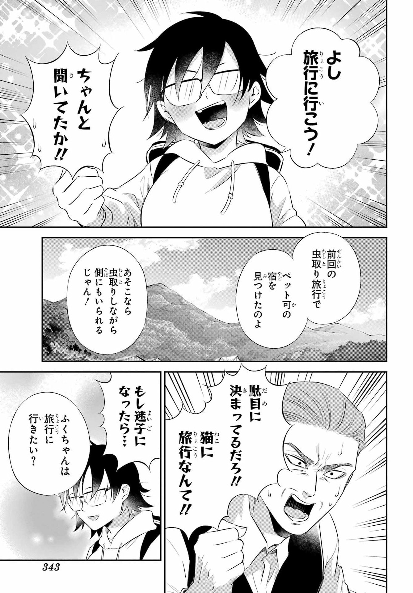 Ojisama to Neko Chapter 127 15ページ