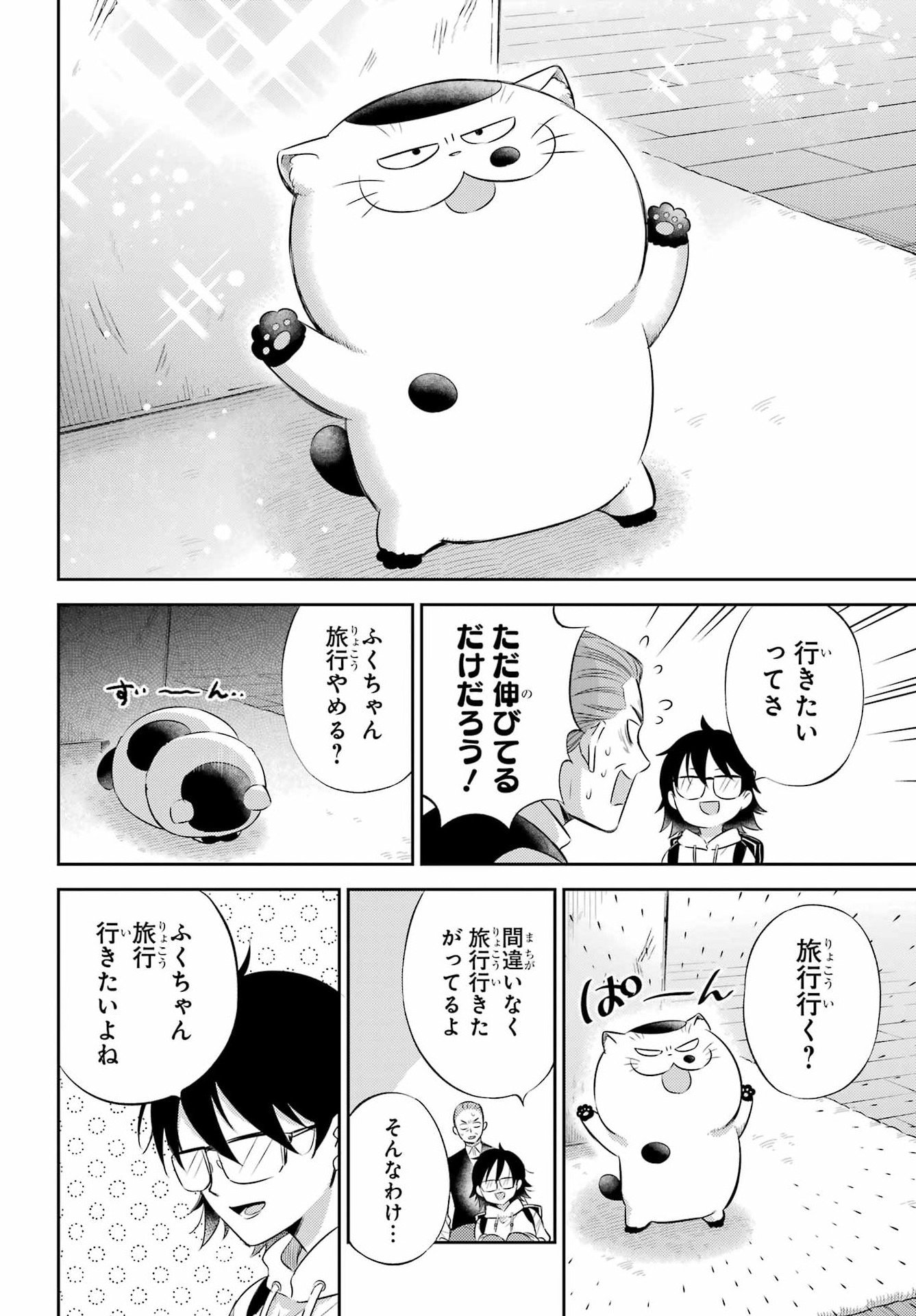 Ojisama to Neko Chapter 127 16ページ