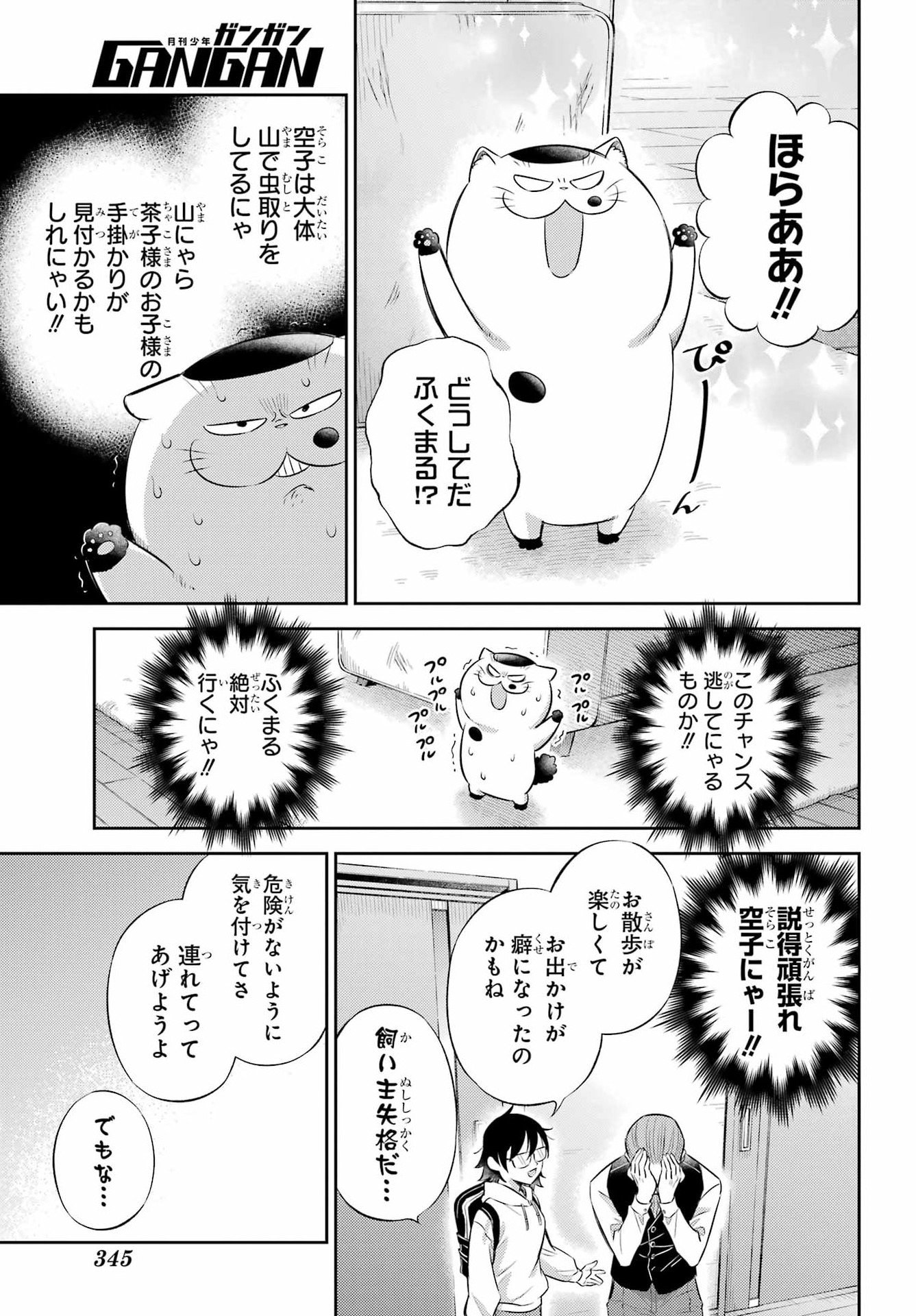 Ojisama to Neko Chapter 127 17ページ