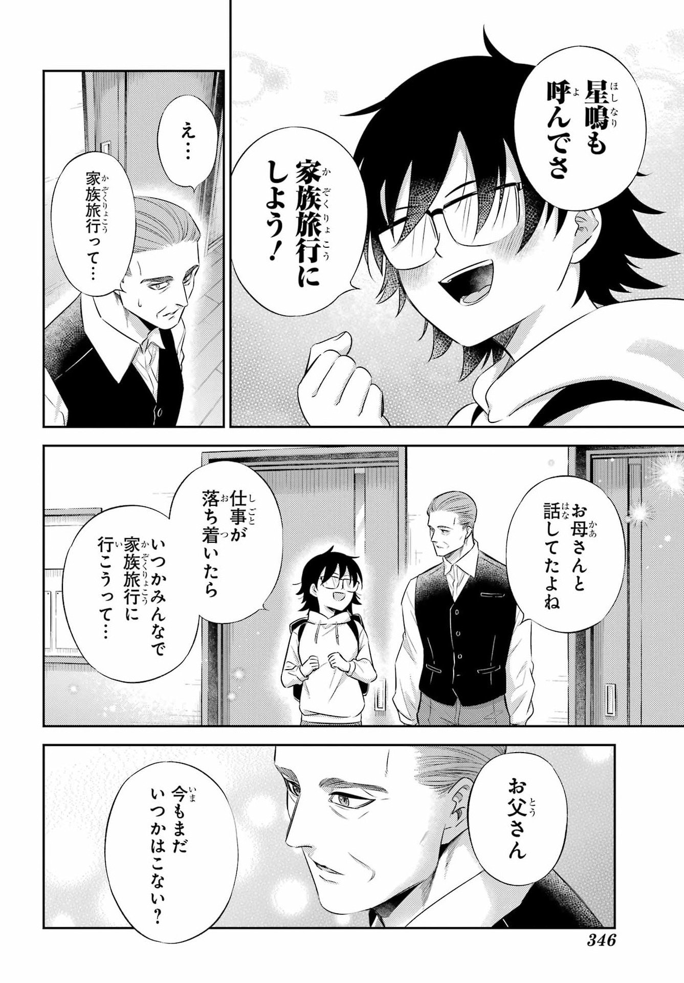 Ojisama to Neko Chapter 127 18ページ
