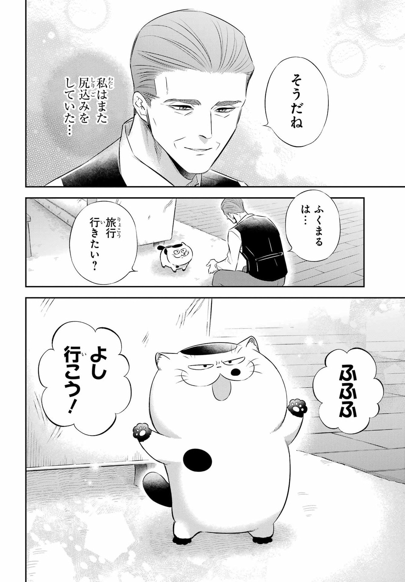 Ojisama to Neko Chapter 127 20ページ