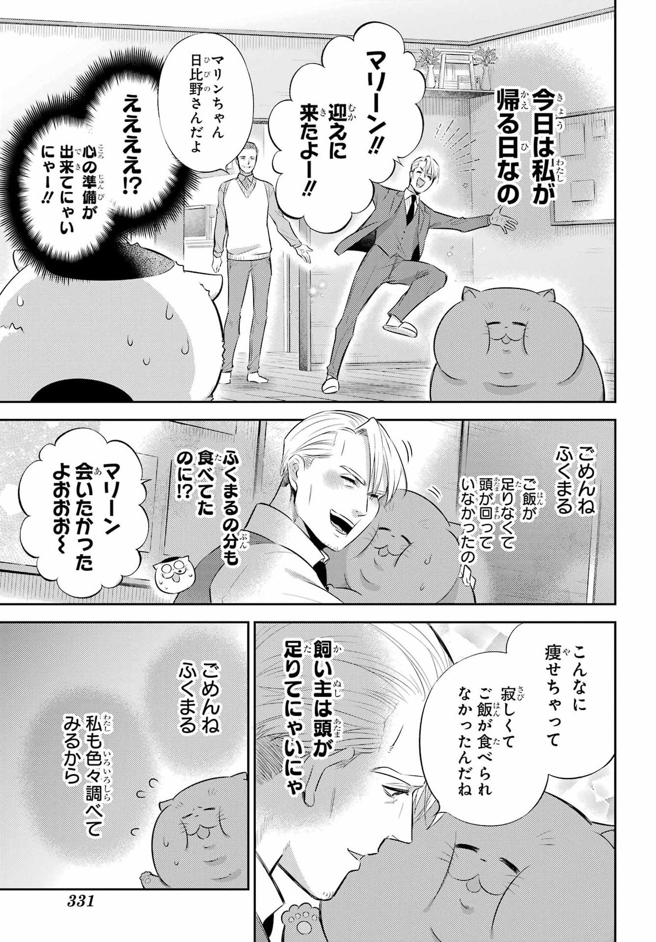 Ojisama to Neko Chapter 127 3ページ