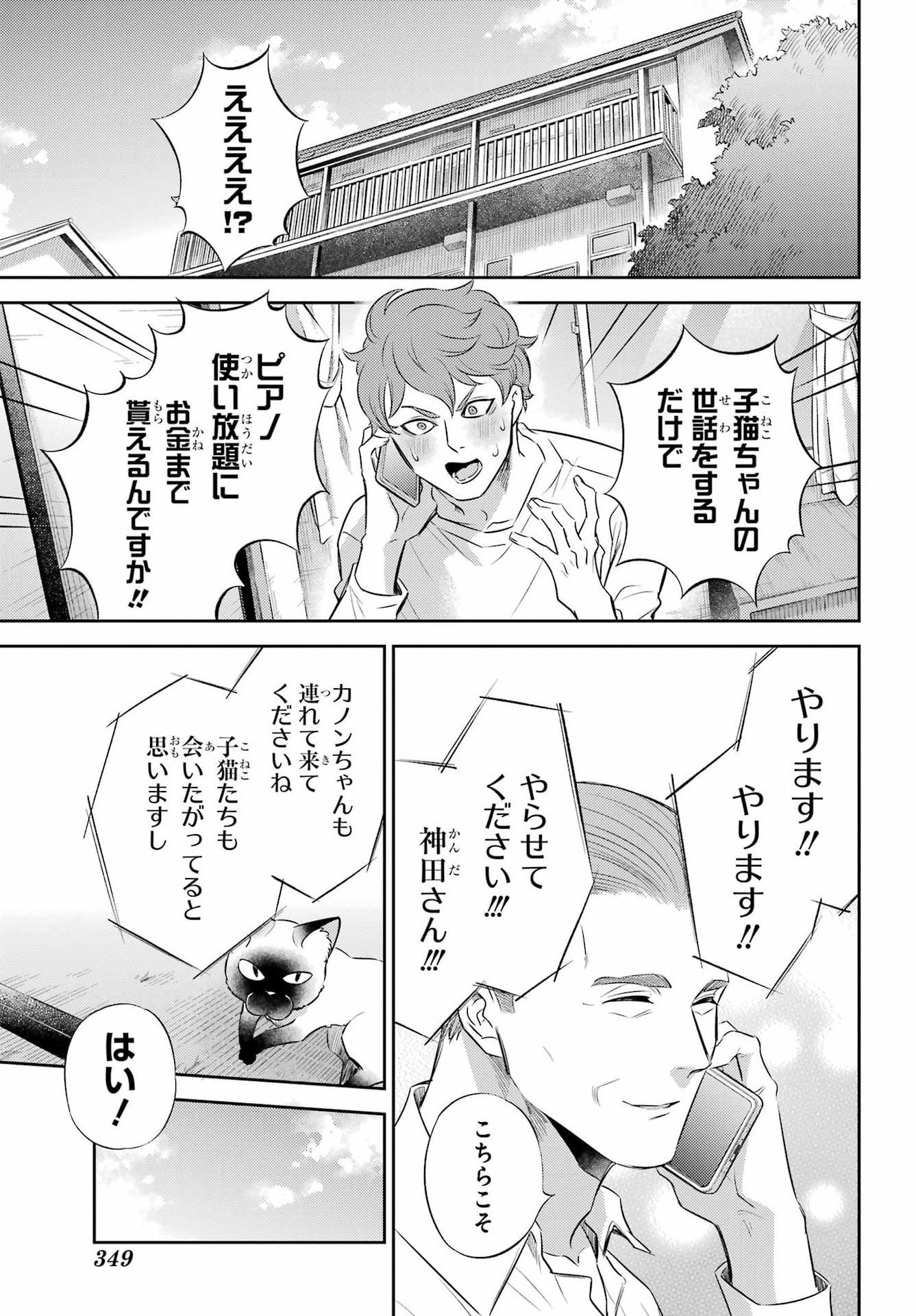 Ojisama to Neko Chapter 127 21ページ