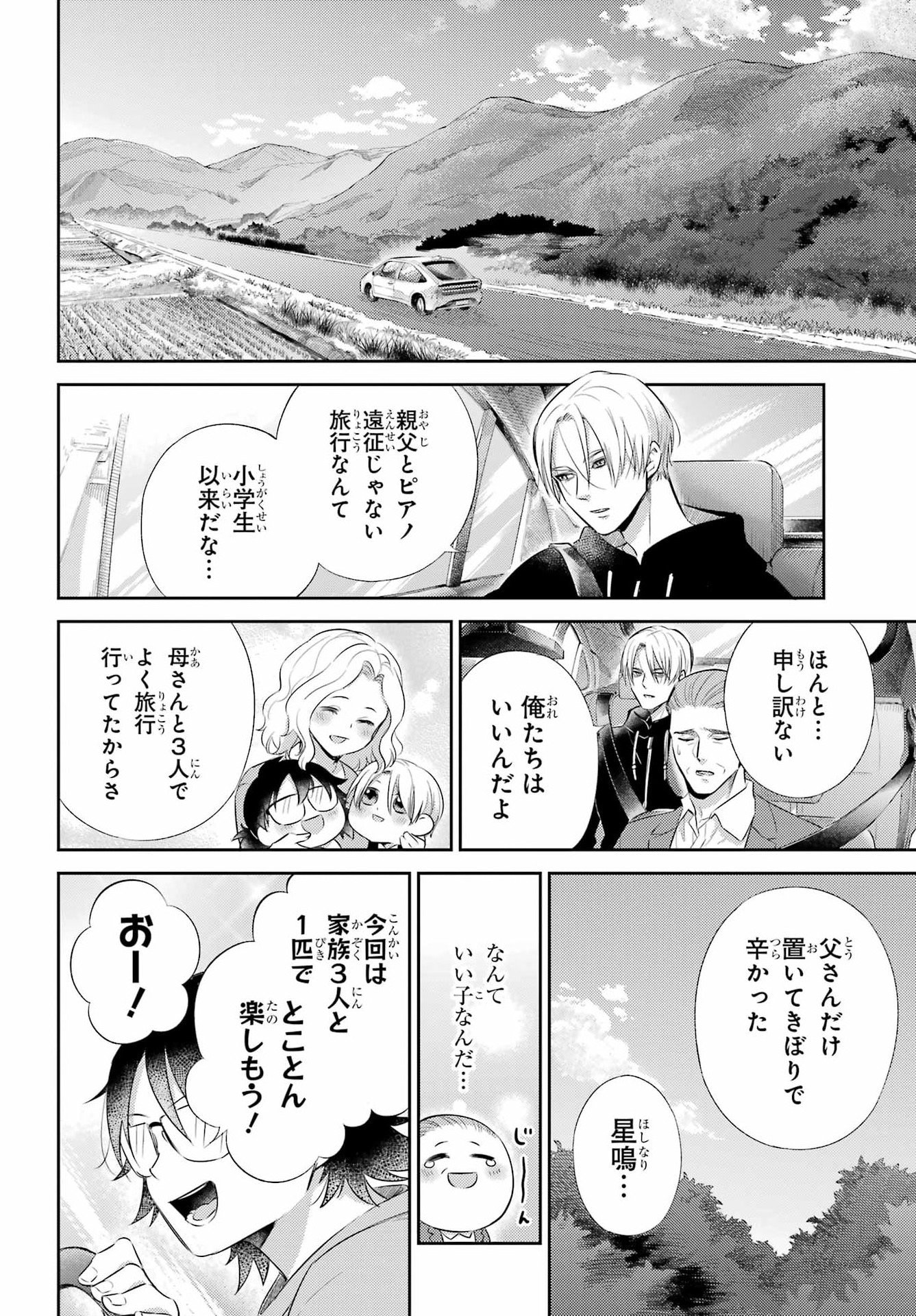 Ojisama to Neko Chapter 127 22ページ