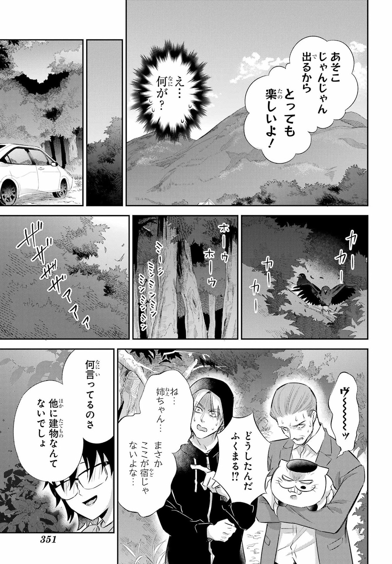 Ojisama to Neko Chapter 127 23ページ