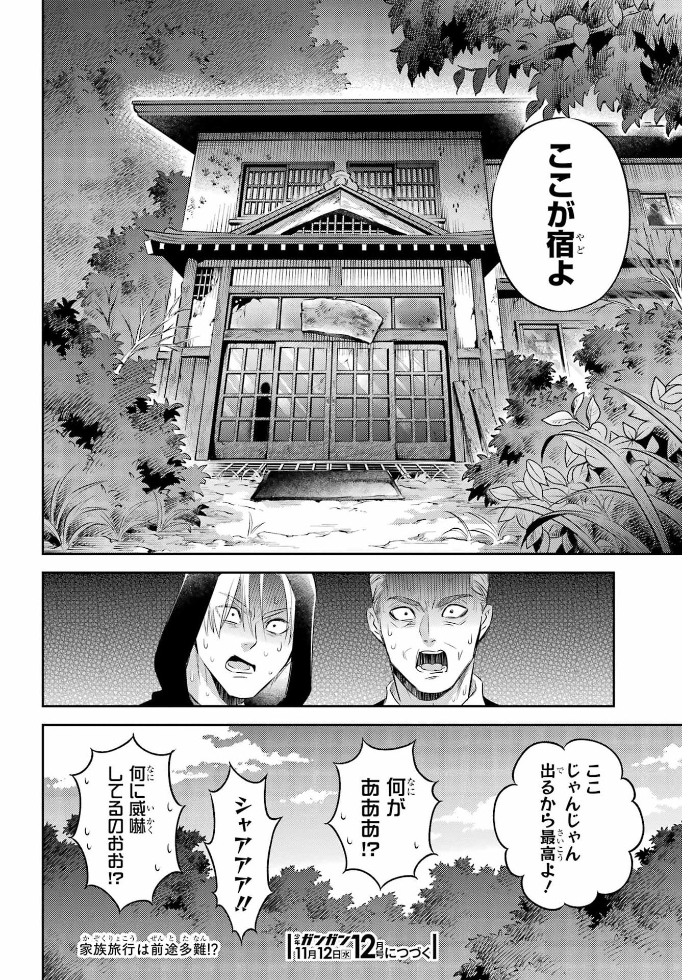 Ojisama to Neko Chapter 127 24ページ