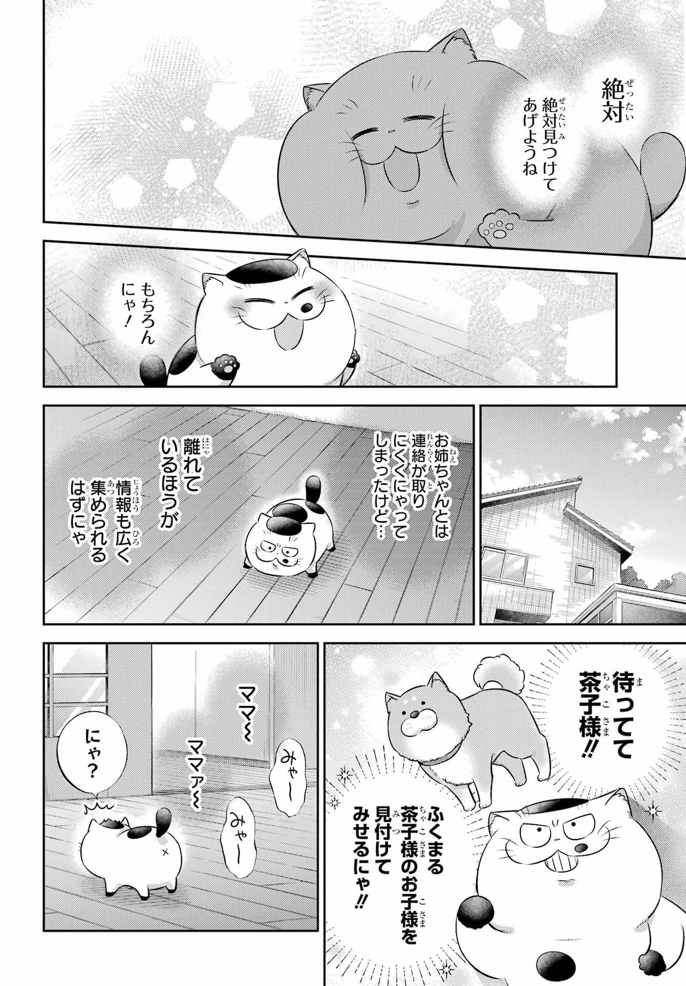 Ojisama to Neko Chapter 127 4ページ