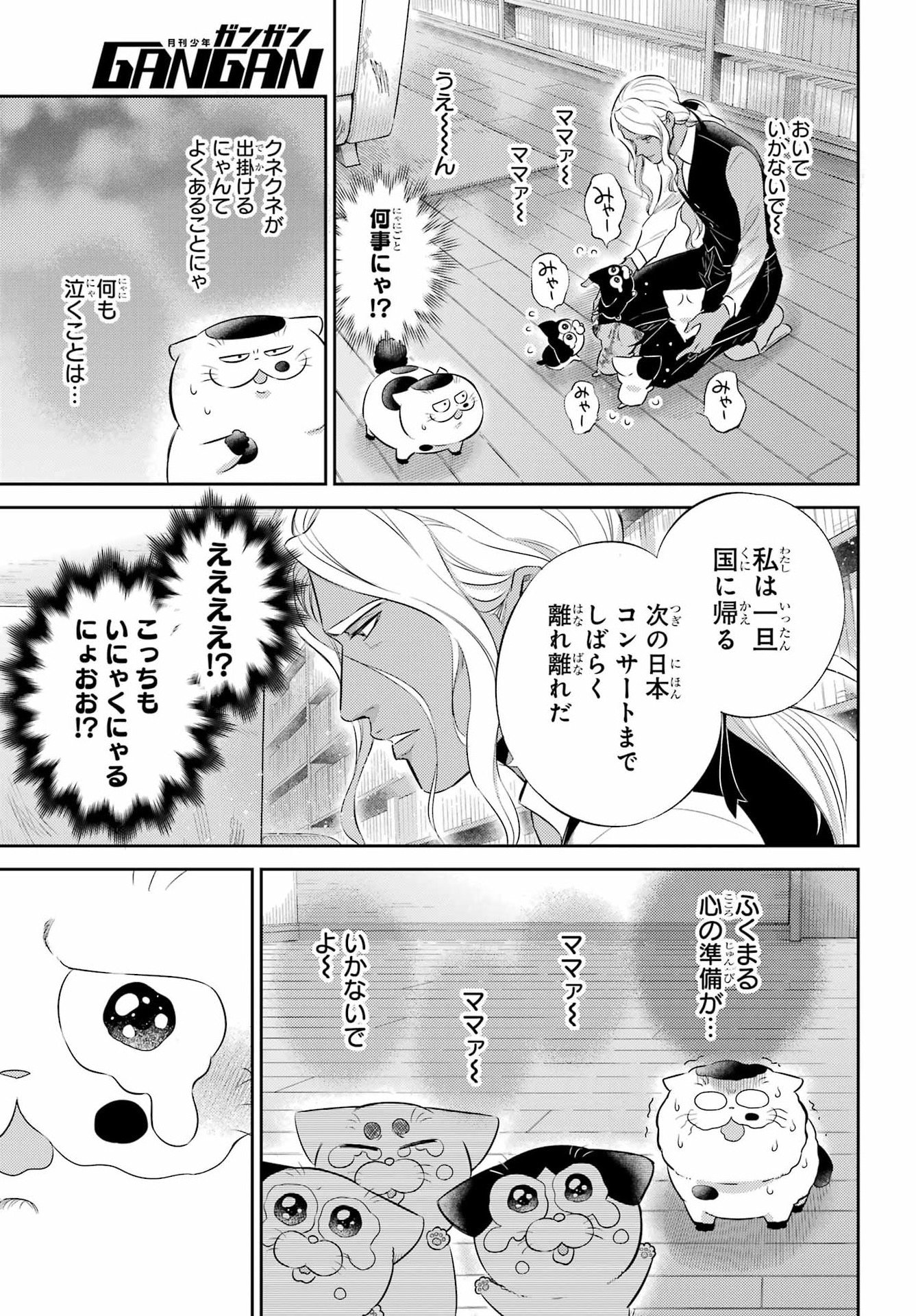 Ojisama to Neko Chapter 127 5ページ