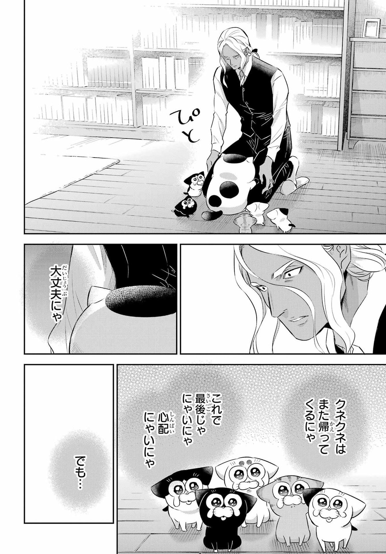 Ojisama to Neko Chapter 127 6ページ