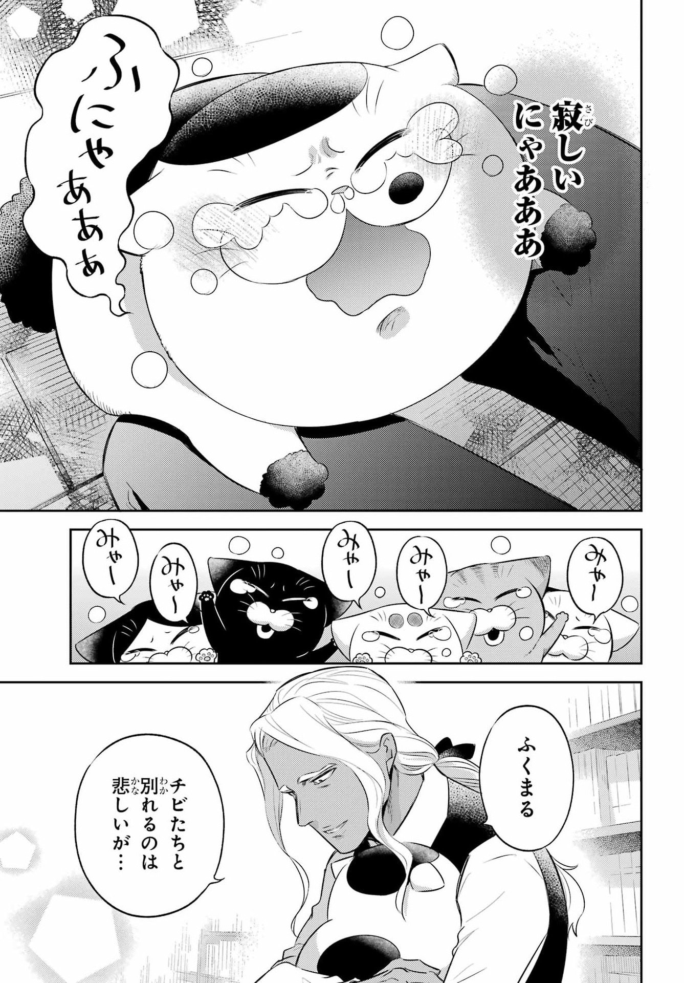 Ojisama to Neko Chapter 127 7ページ
