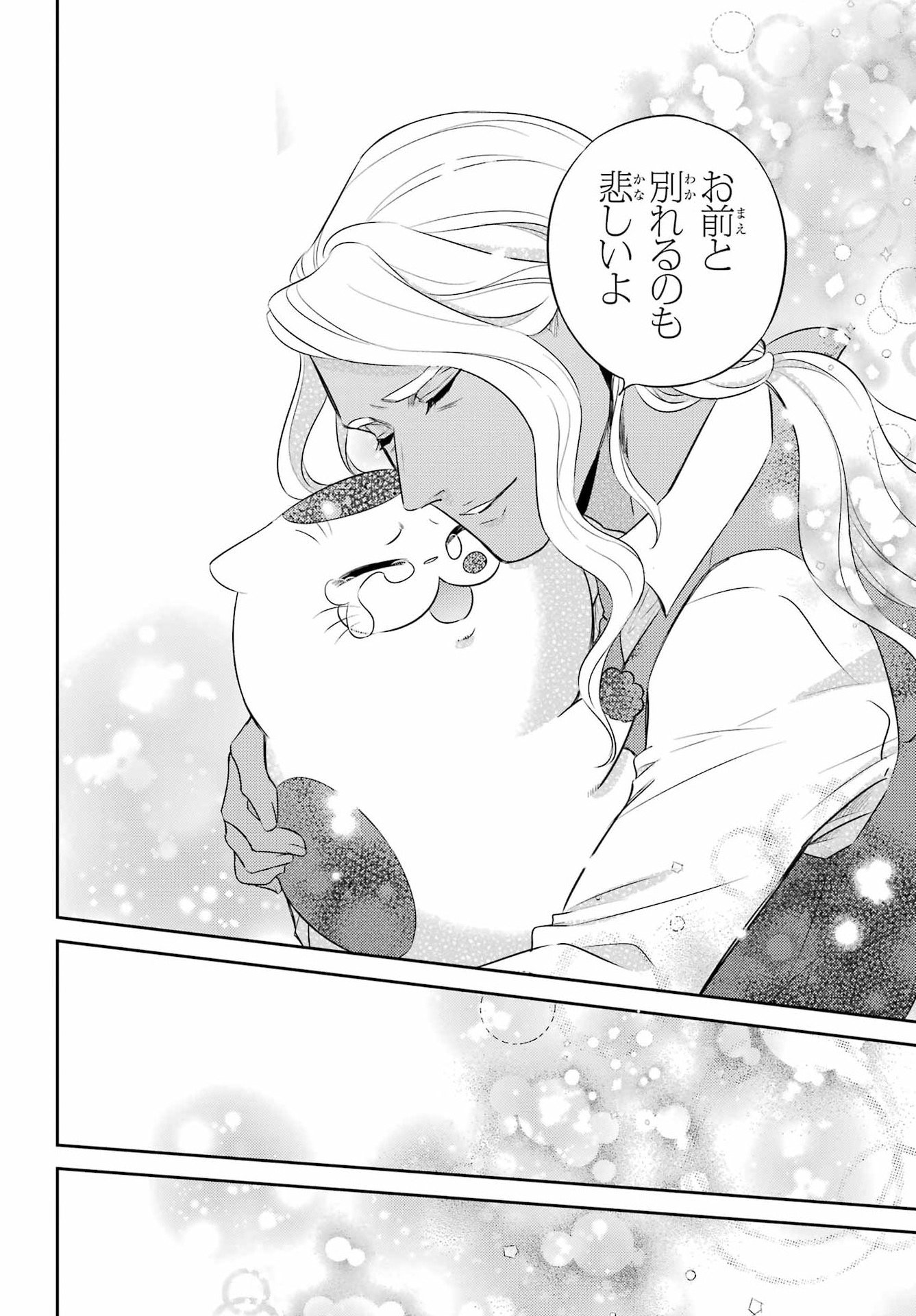 Ojisama to Neko Chapter 127 8ページ