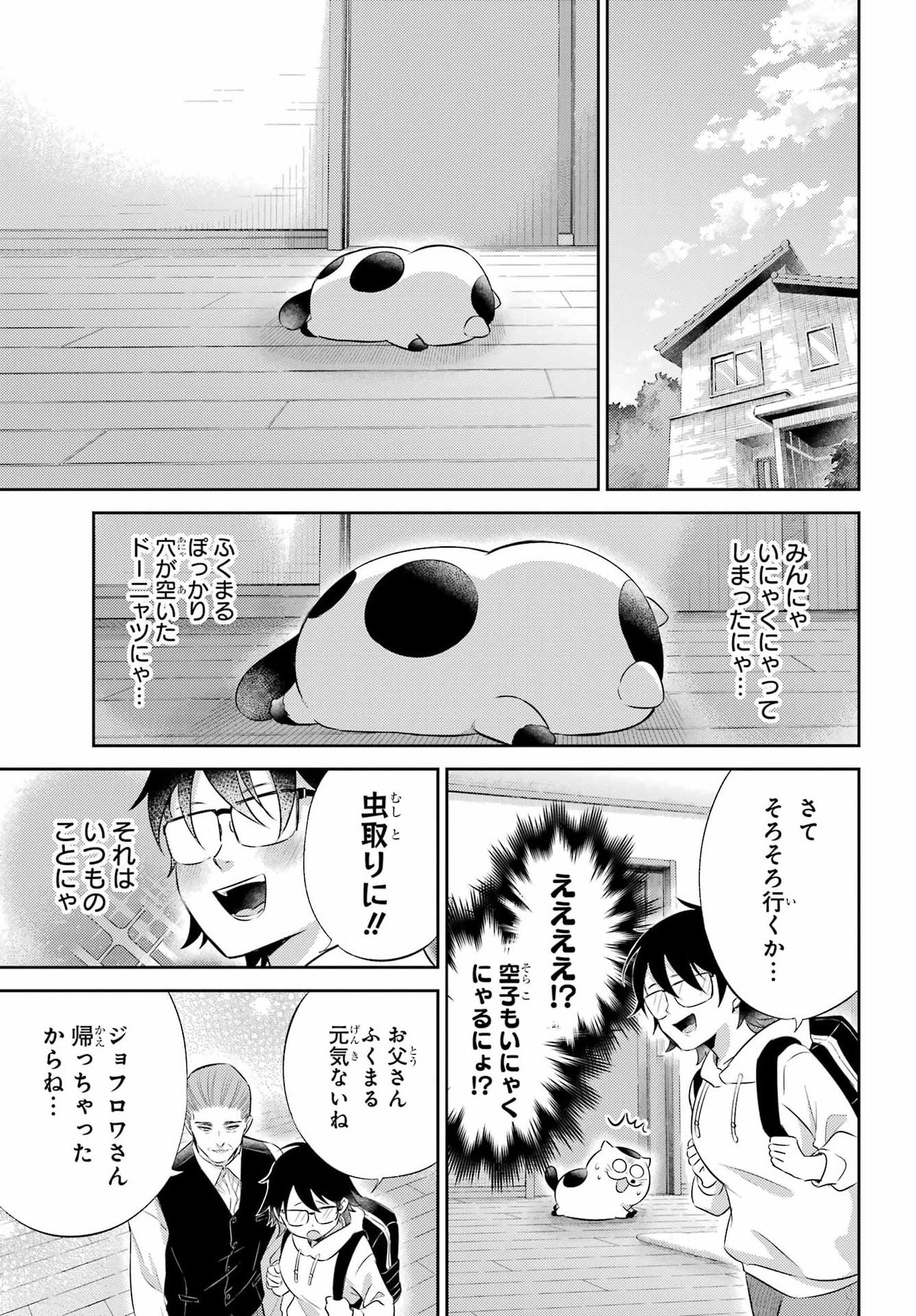Ojisama to Neko Chapter 127 9ページ