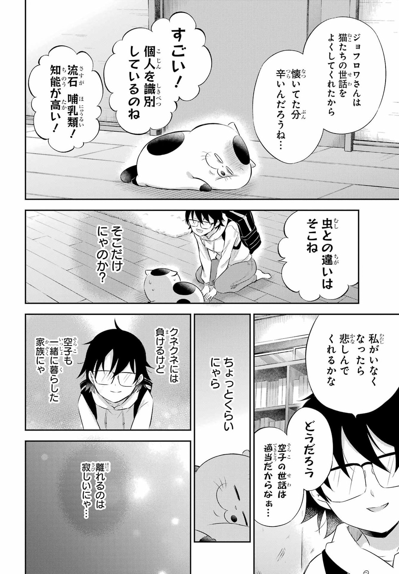 Ojisama to Neko Chapter 127 10ページ