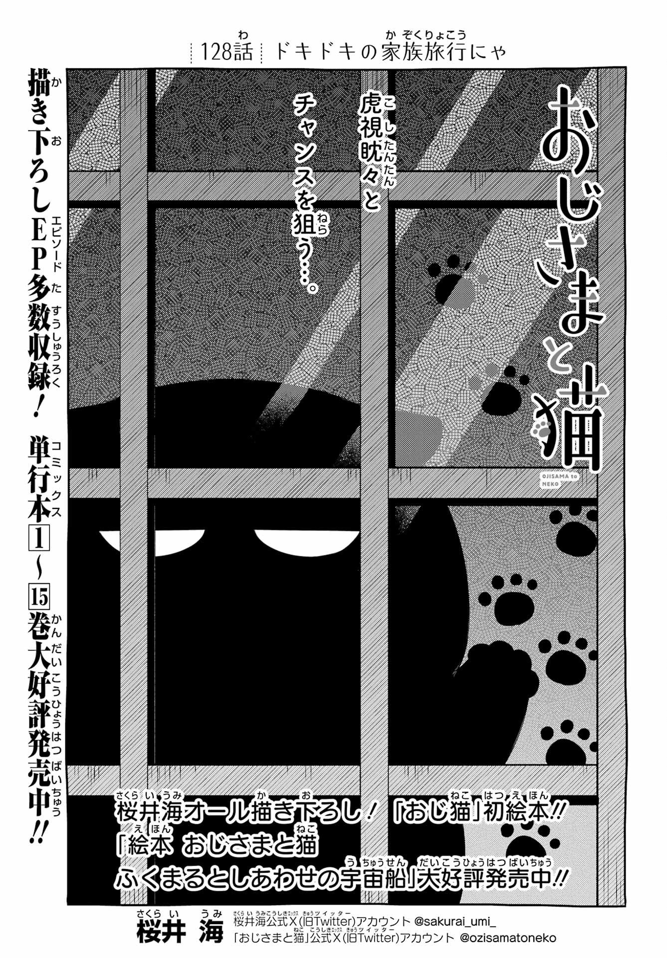 Ojisama to Neko Chapter 128 1ページ