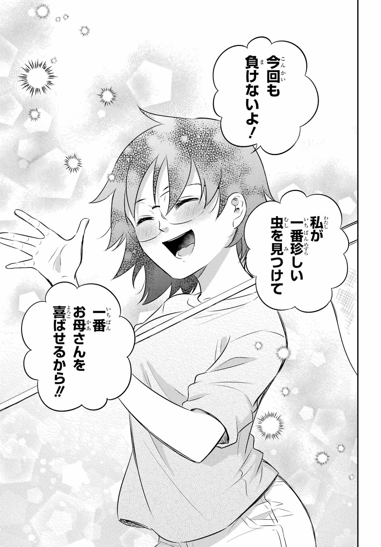 Ojisama to Neko Chapter 128 11ページ