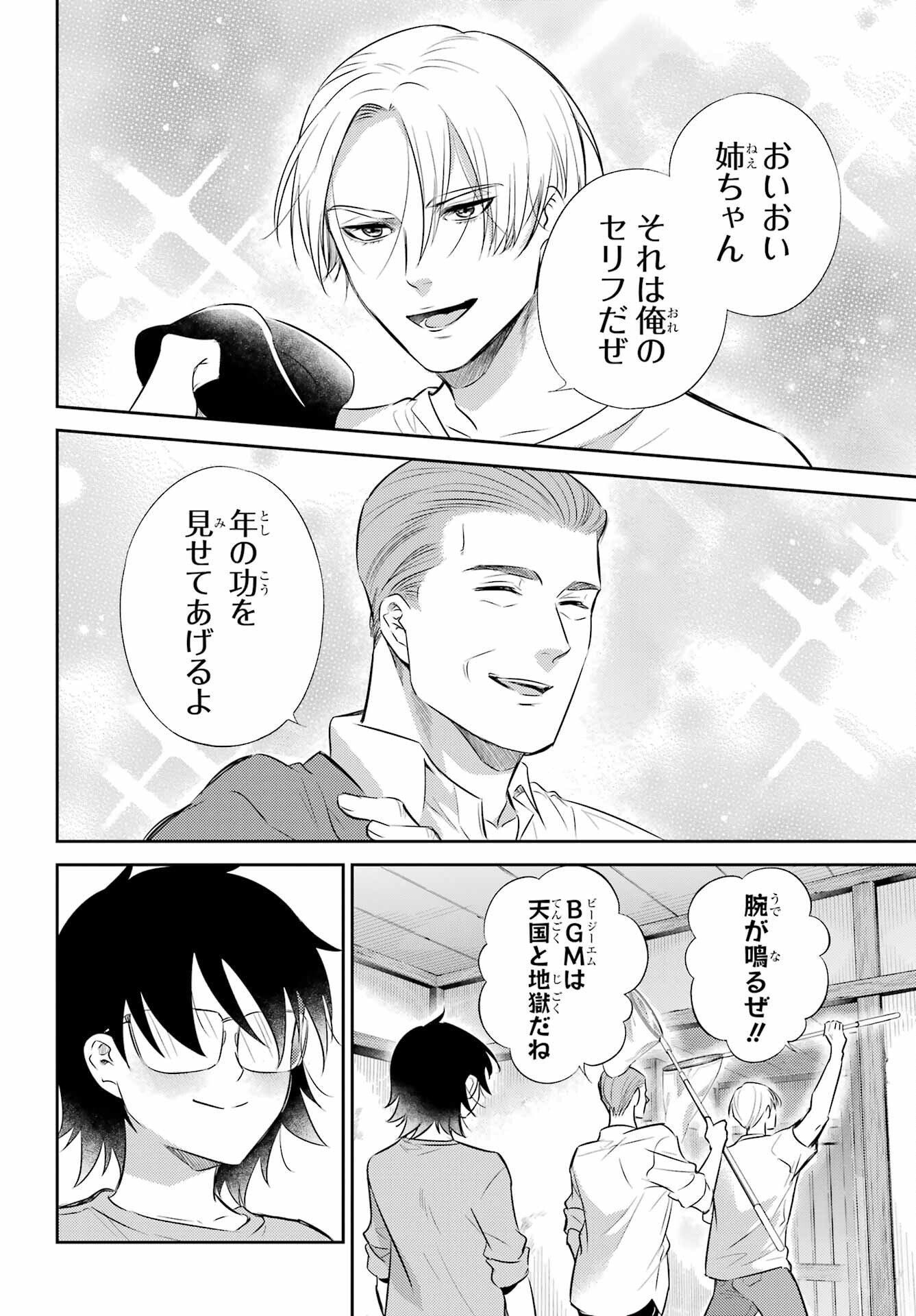 Ojisama to Neko Chapter 128 12ページ