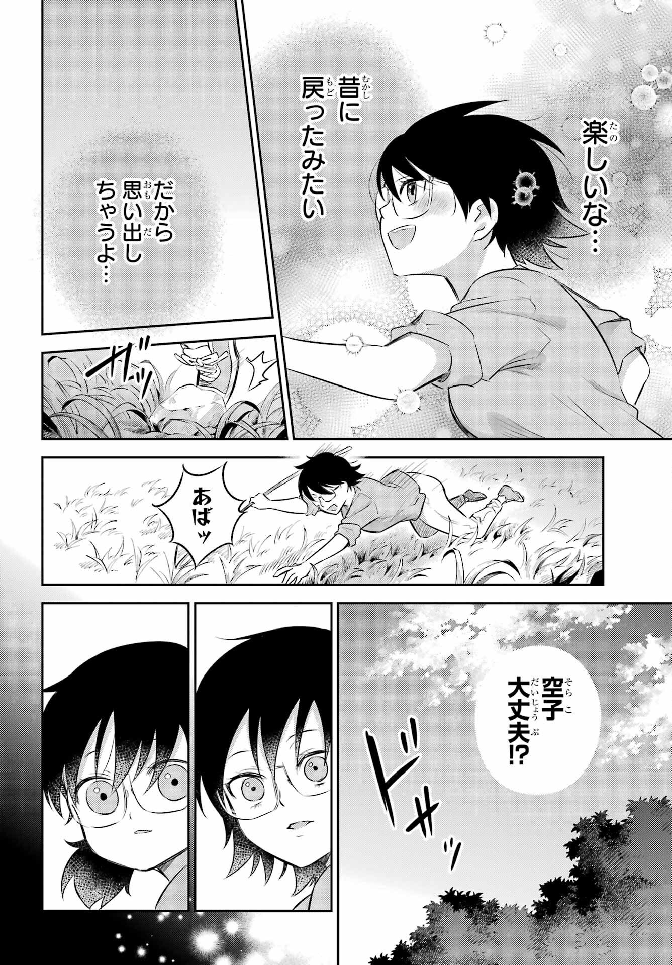 Ojisama to Neko Chapter 128 14ページ